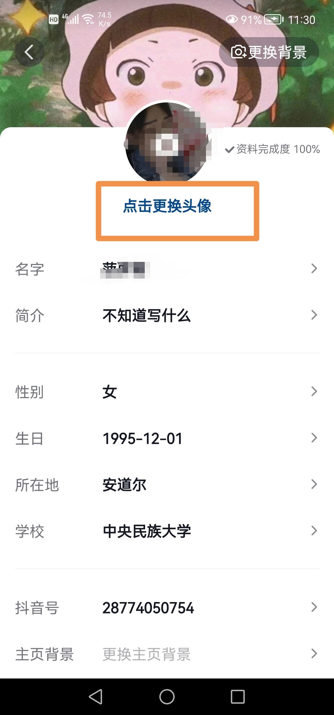 抖音如何上下都是自己的頭像？