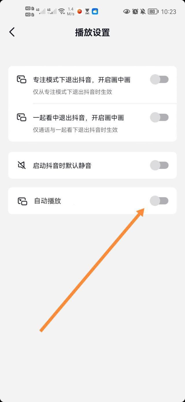 抖音怎么播完一個(gè)自動(dòng)播下一個(gè)？