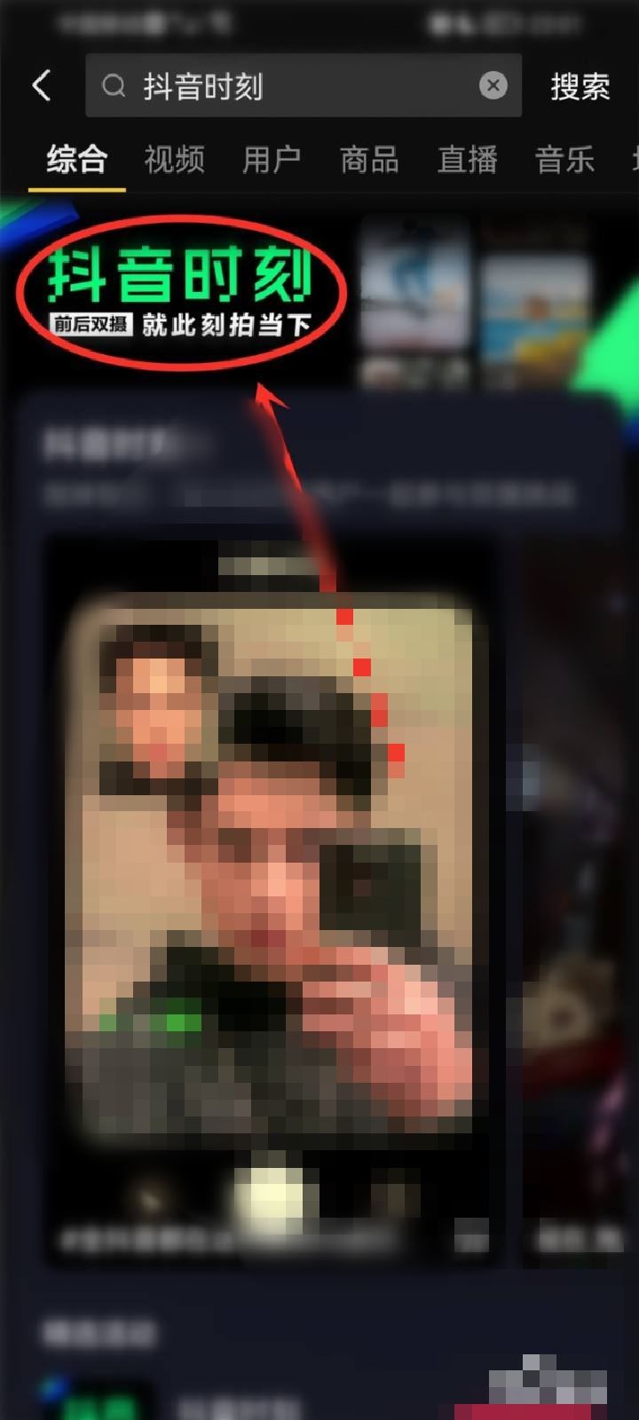 別人的抖音時(shí)刻怎么看？
