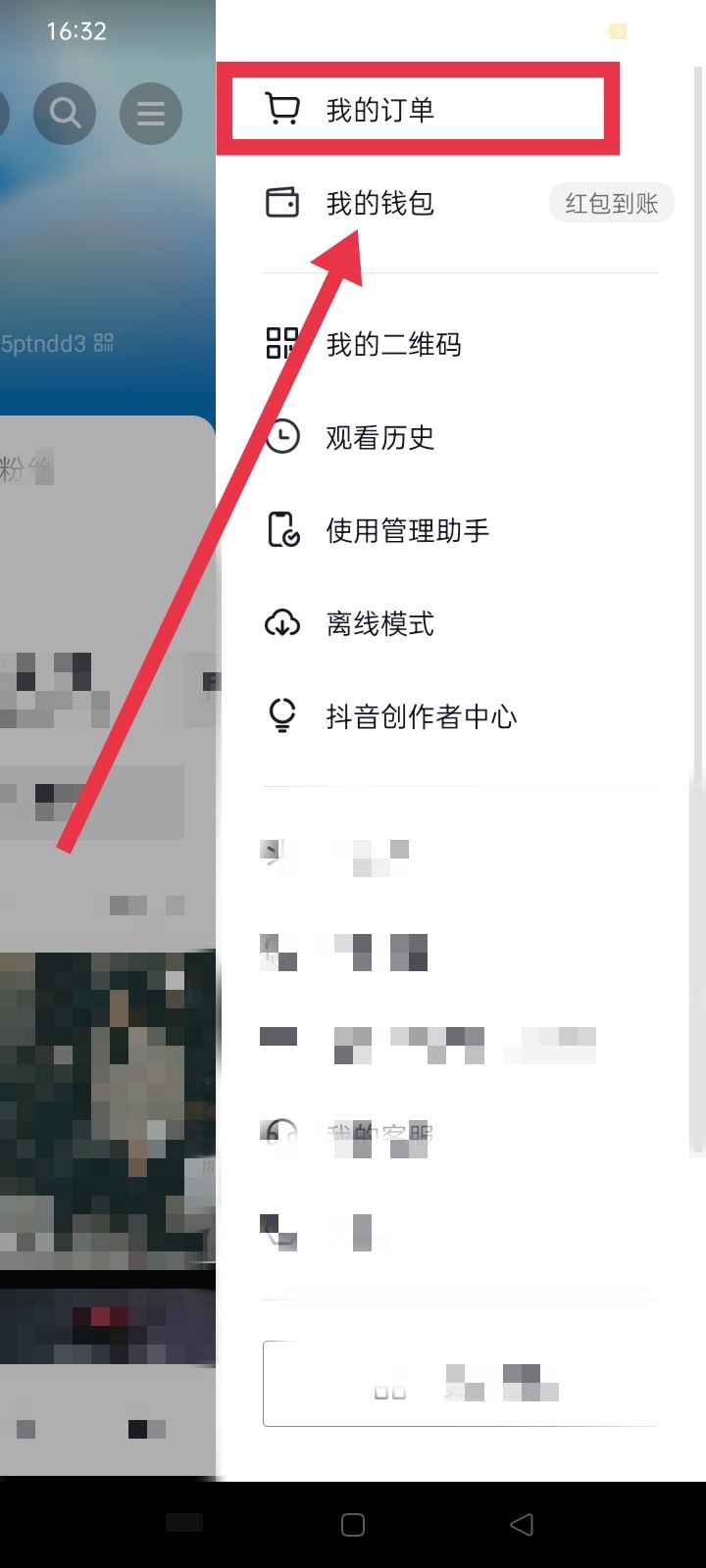 抖音買東西怎么查單號(hào)？