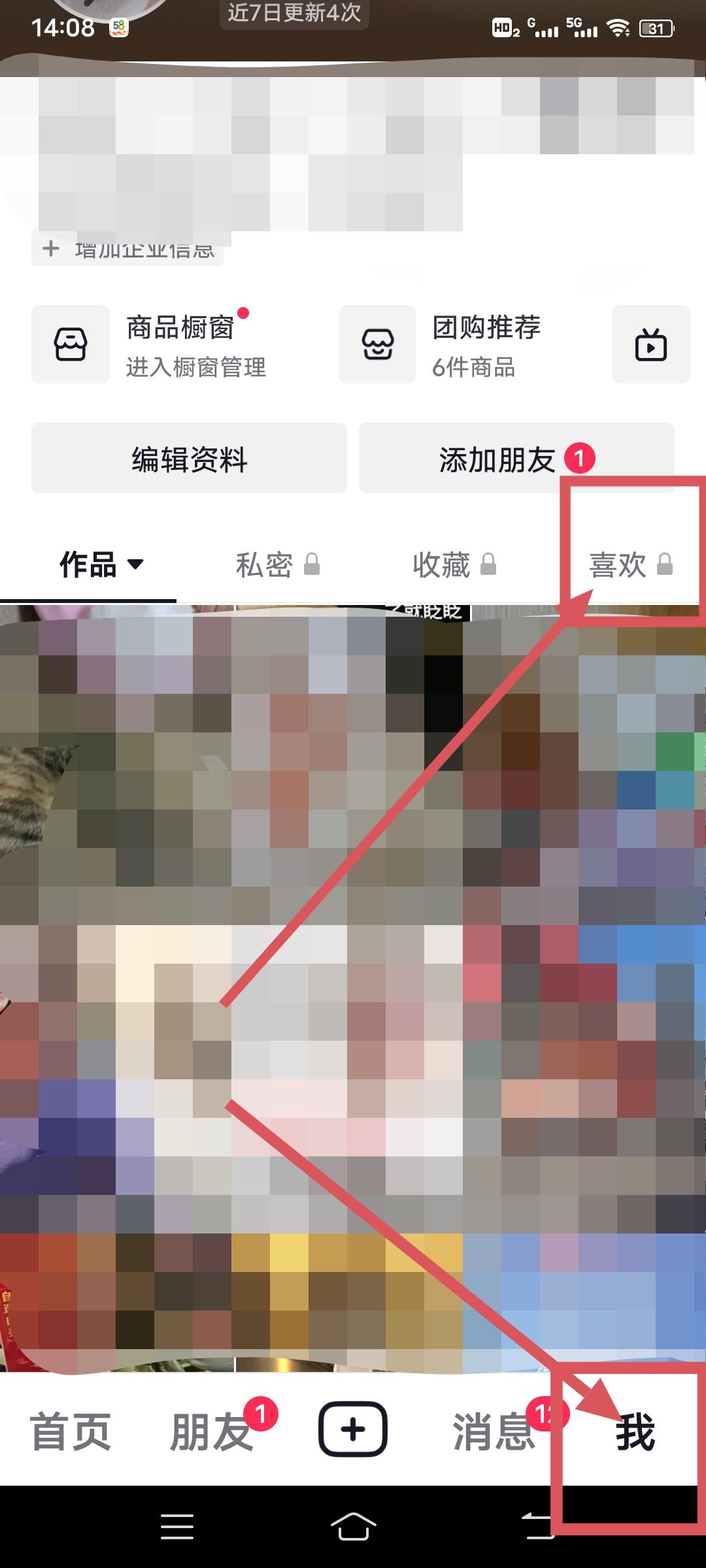 怎么把抖音里面的喜歡給刪掉？