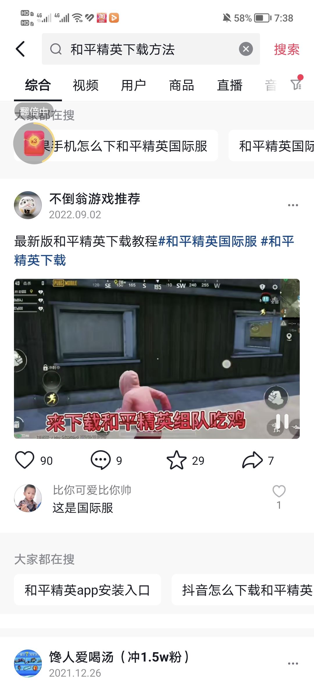 和平精英在抖音里怎么安裝？