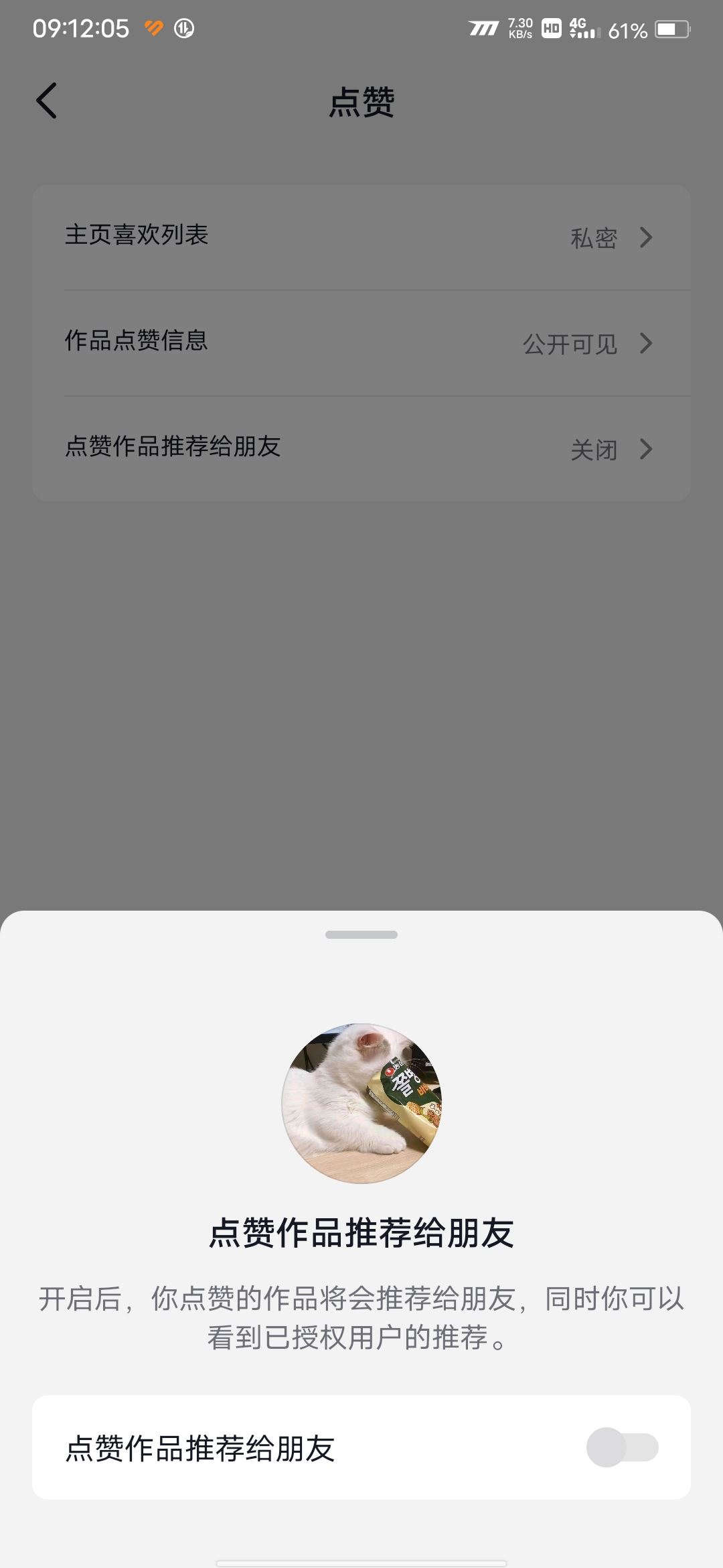 抖音點(diǎn)贊會推送給好友怎么開？