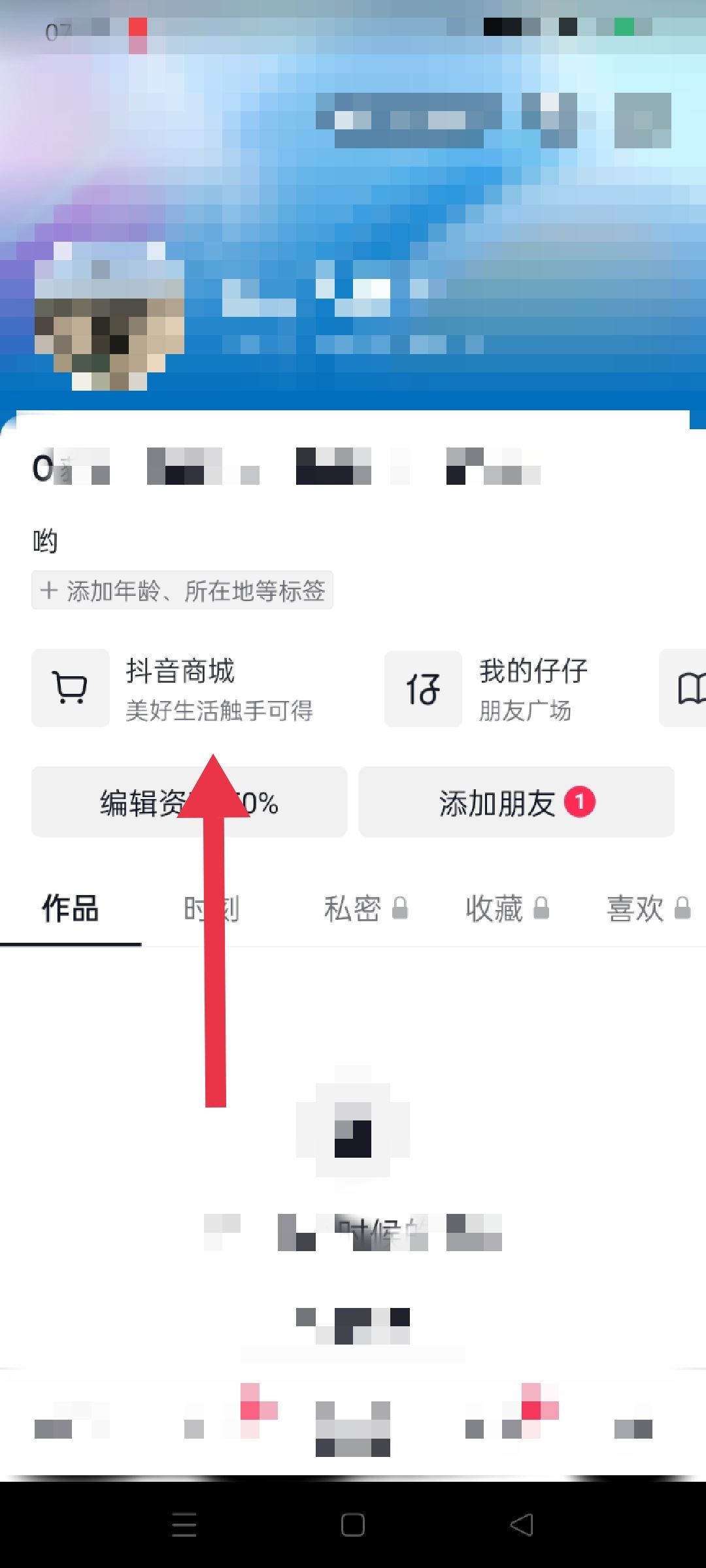 抖音首頁(yè)的商城怎么移除？