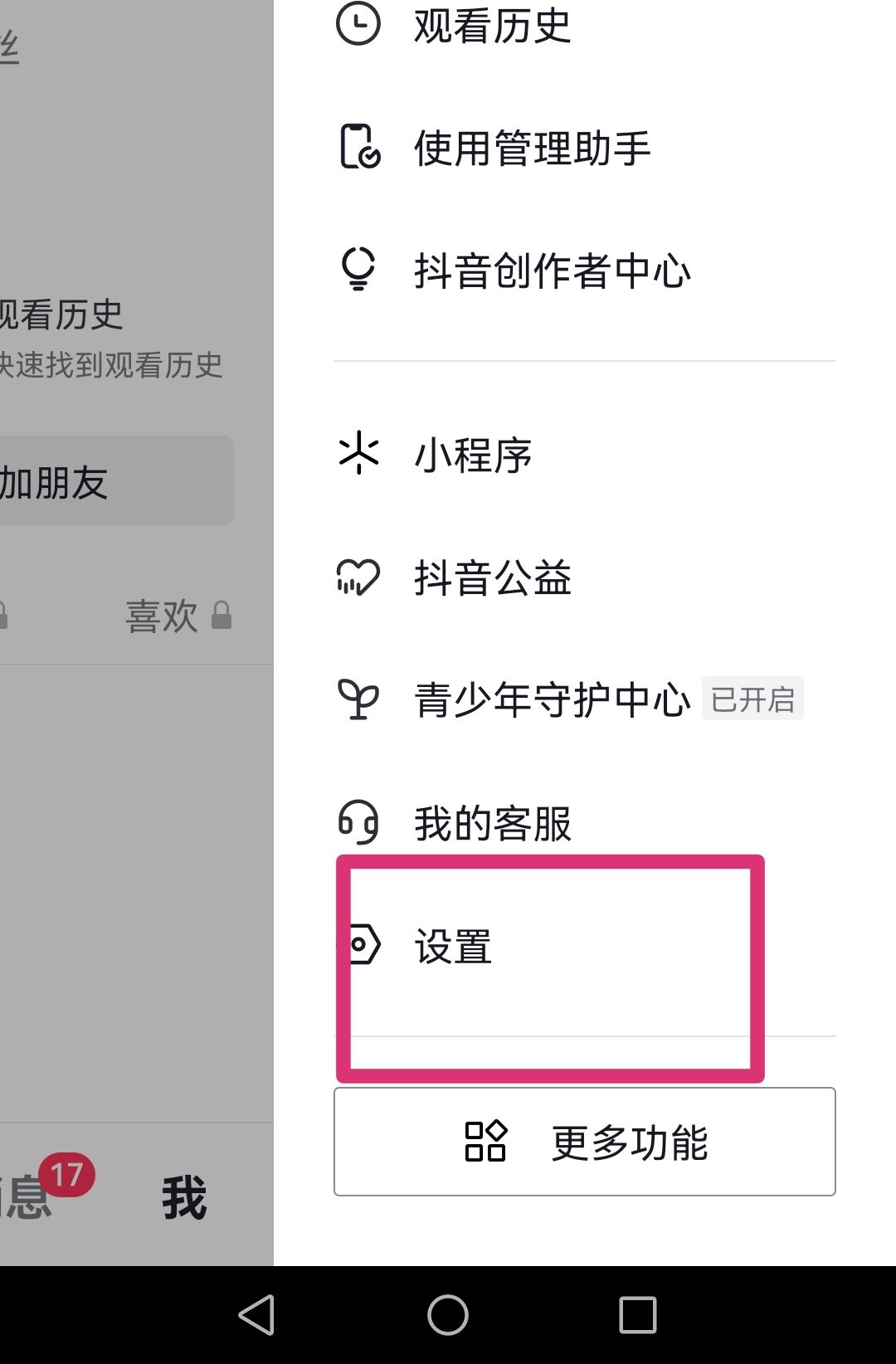 怎樣設(shè)置抖音顯示點(diǎn)贊數(shù)量？