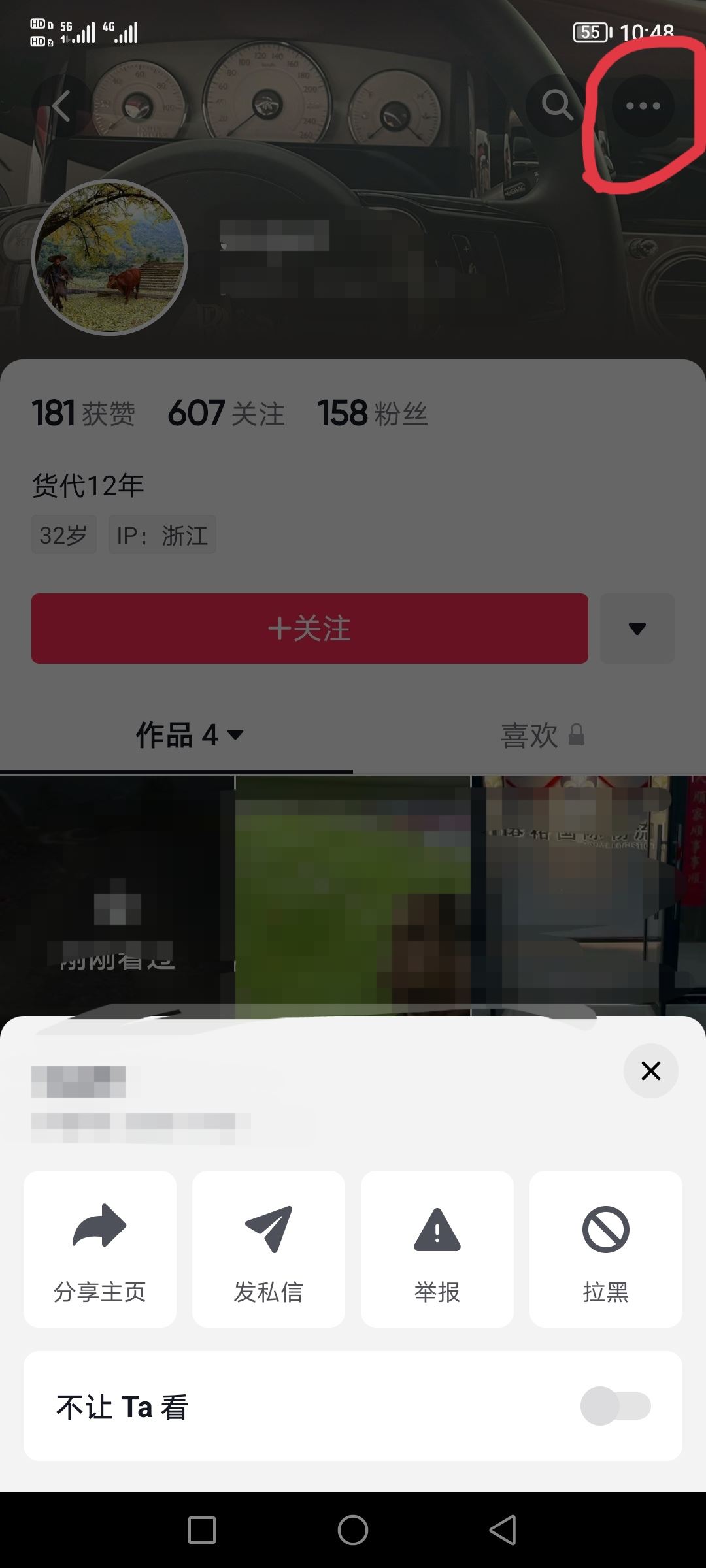 抖音如何不看某個(gè)人作品？
