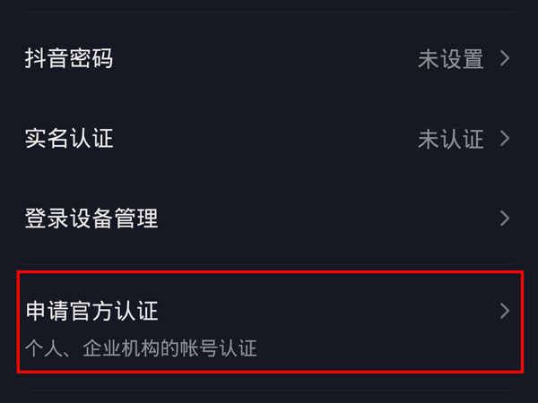抖音怎么認(rèn)證二級(jí)運(yùn)動(dòng)員？