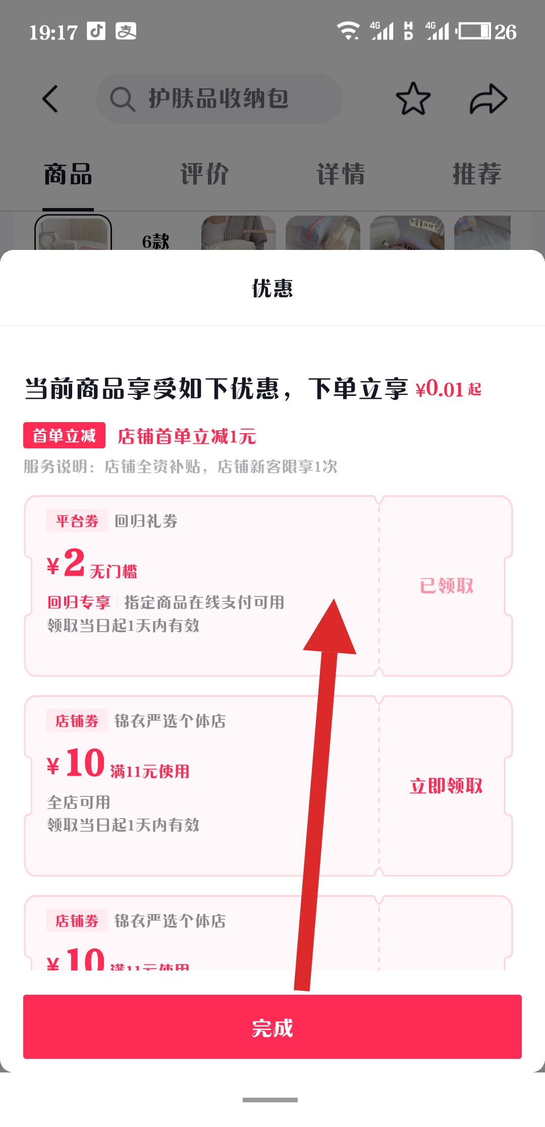 抖音無門檻優(yōu)惠券怎么領(lǐng)？