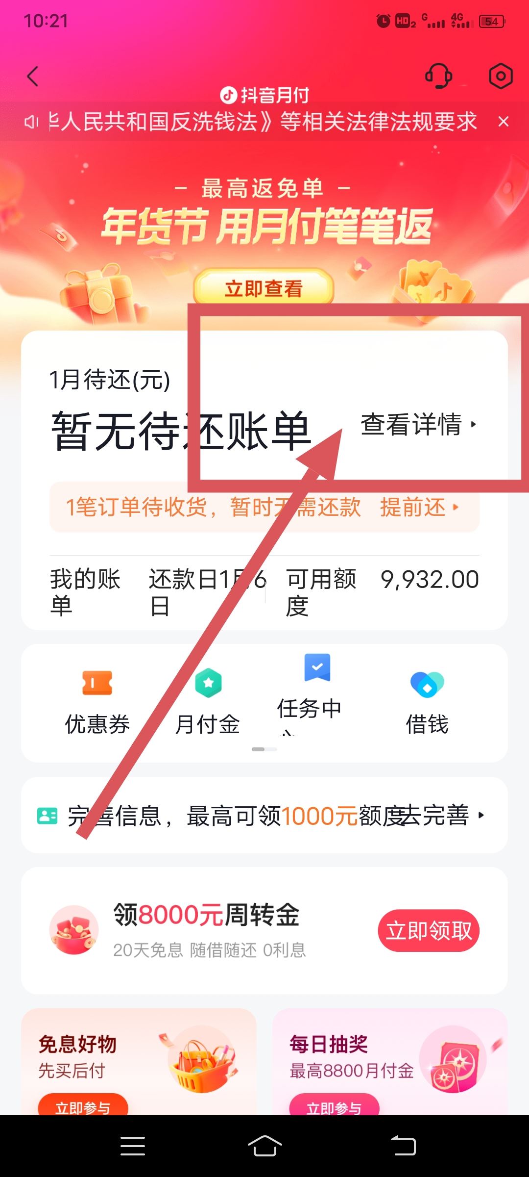 抖音怎么還款？