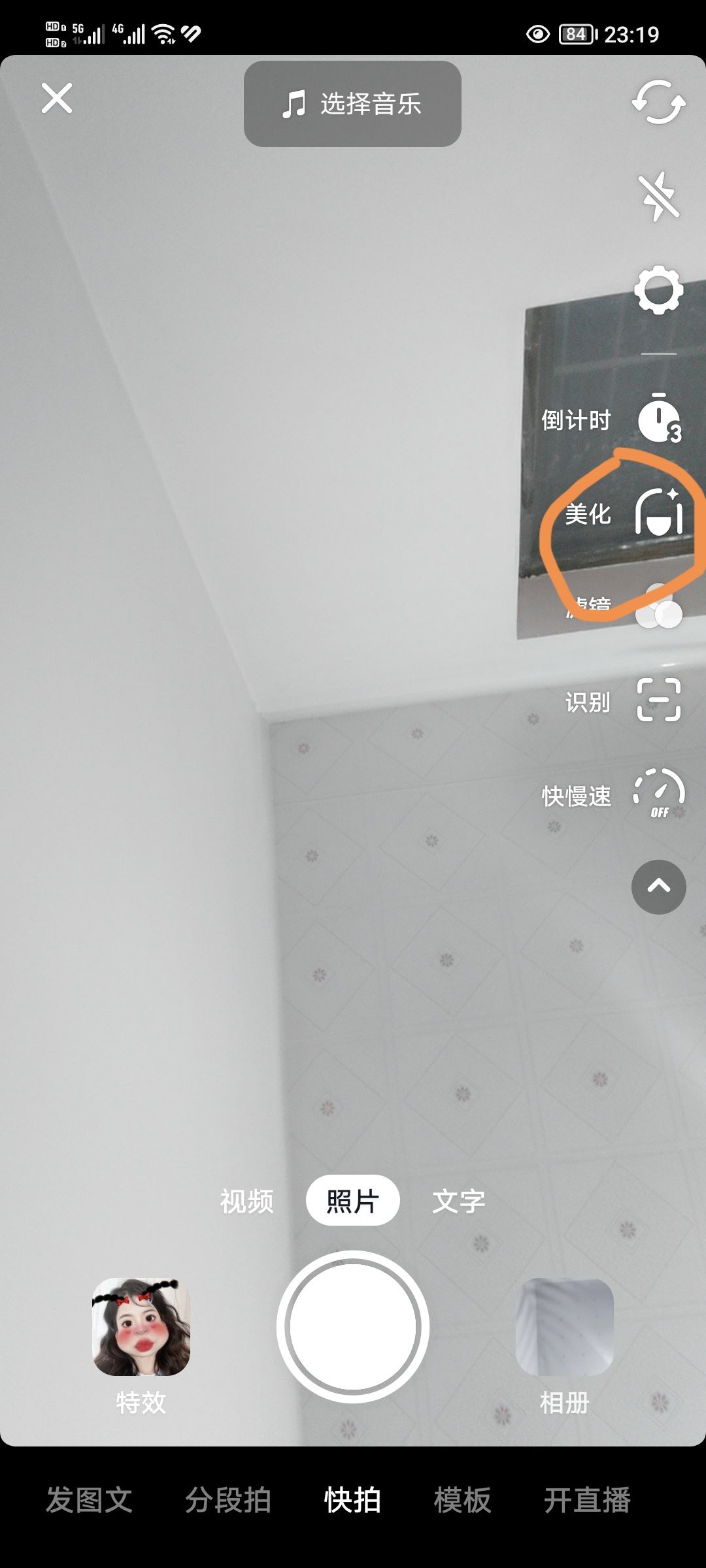 抖音特效妝容如何減弱？