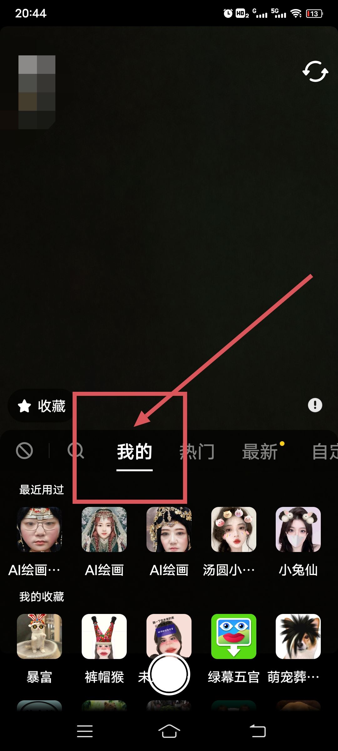 抖音如何查看歷史特效？
