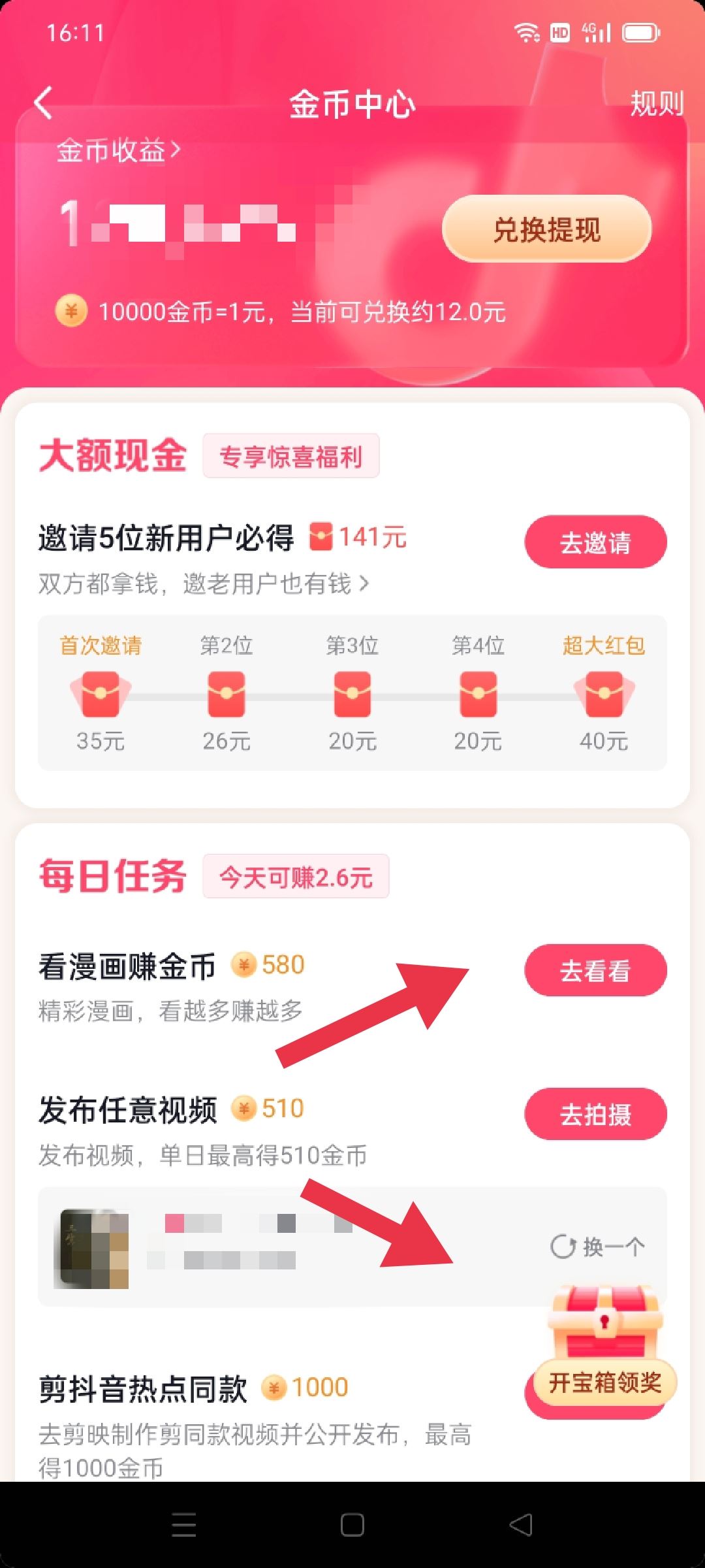 抖音金幣入口怎么打開？