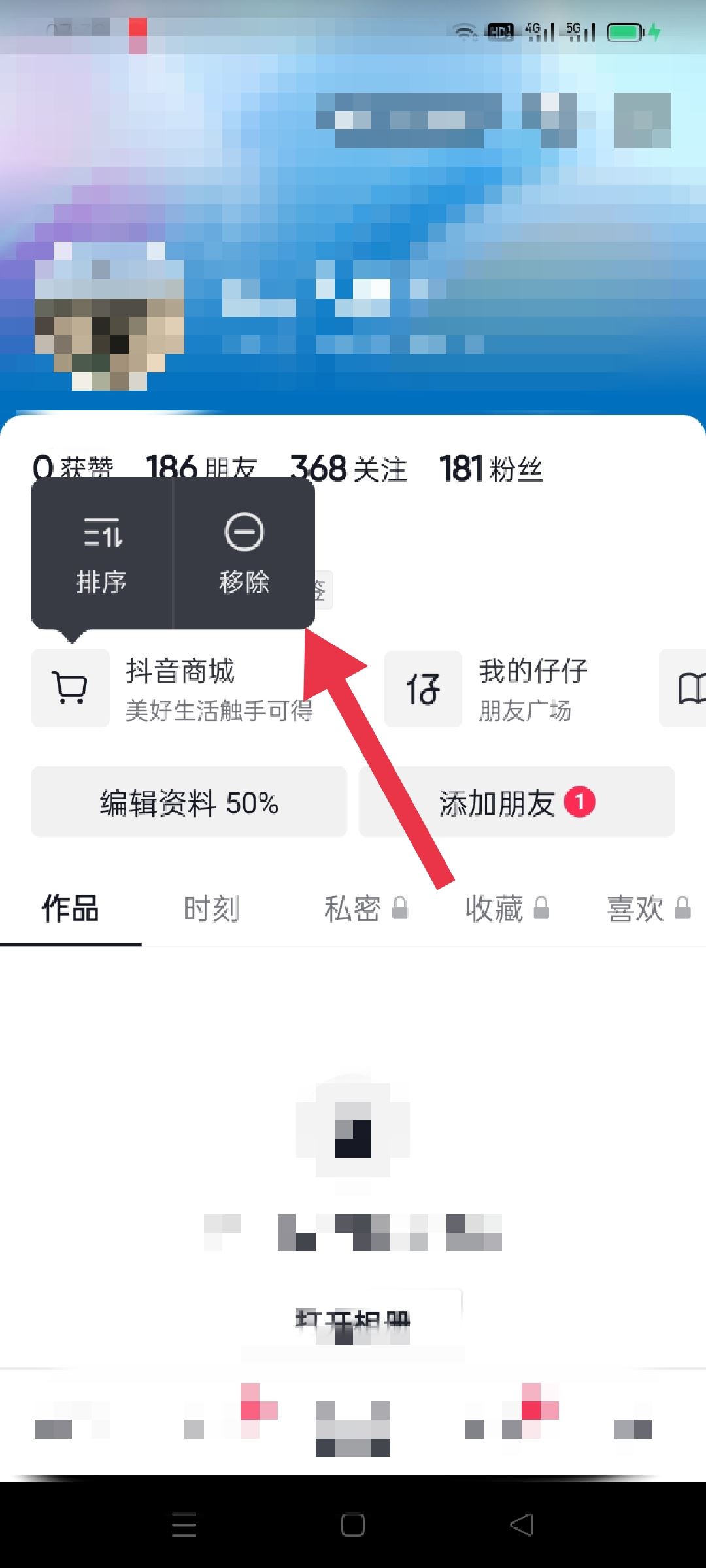 抖音首頁(yè)的商城怎么移除？