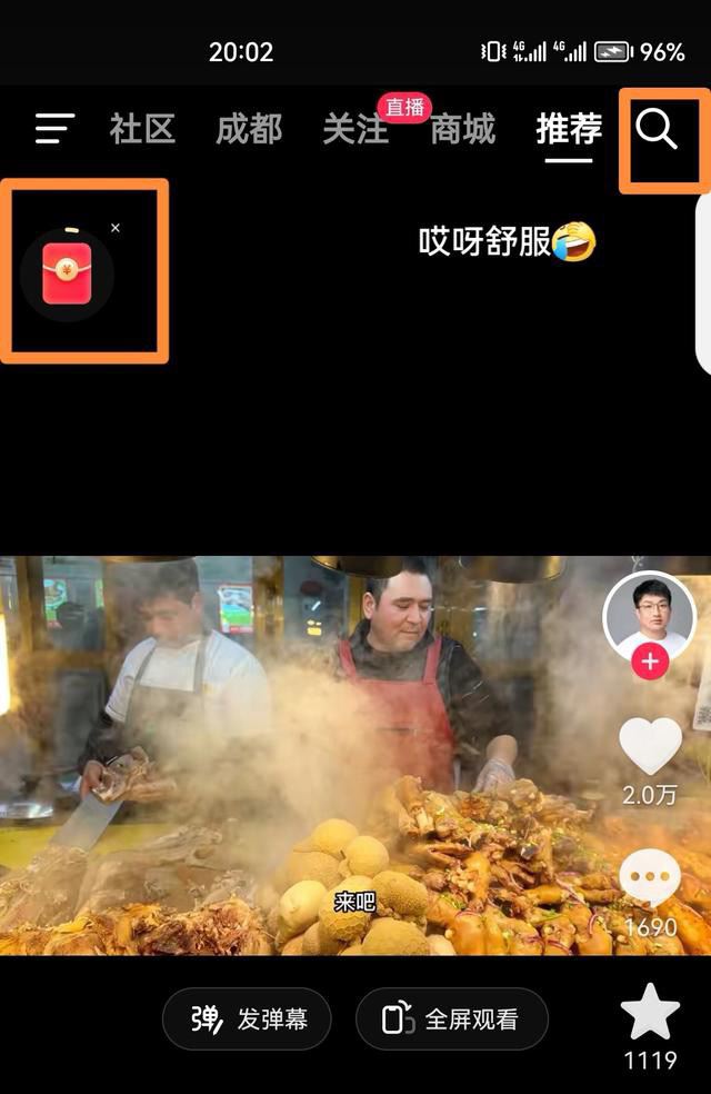 抖音邀請新人得紅包怎么進(jìn)入？