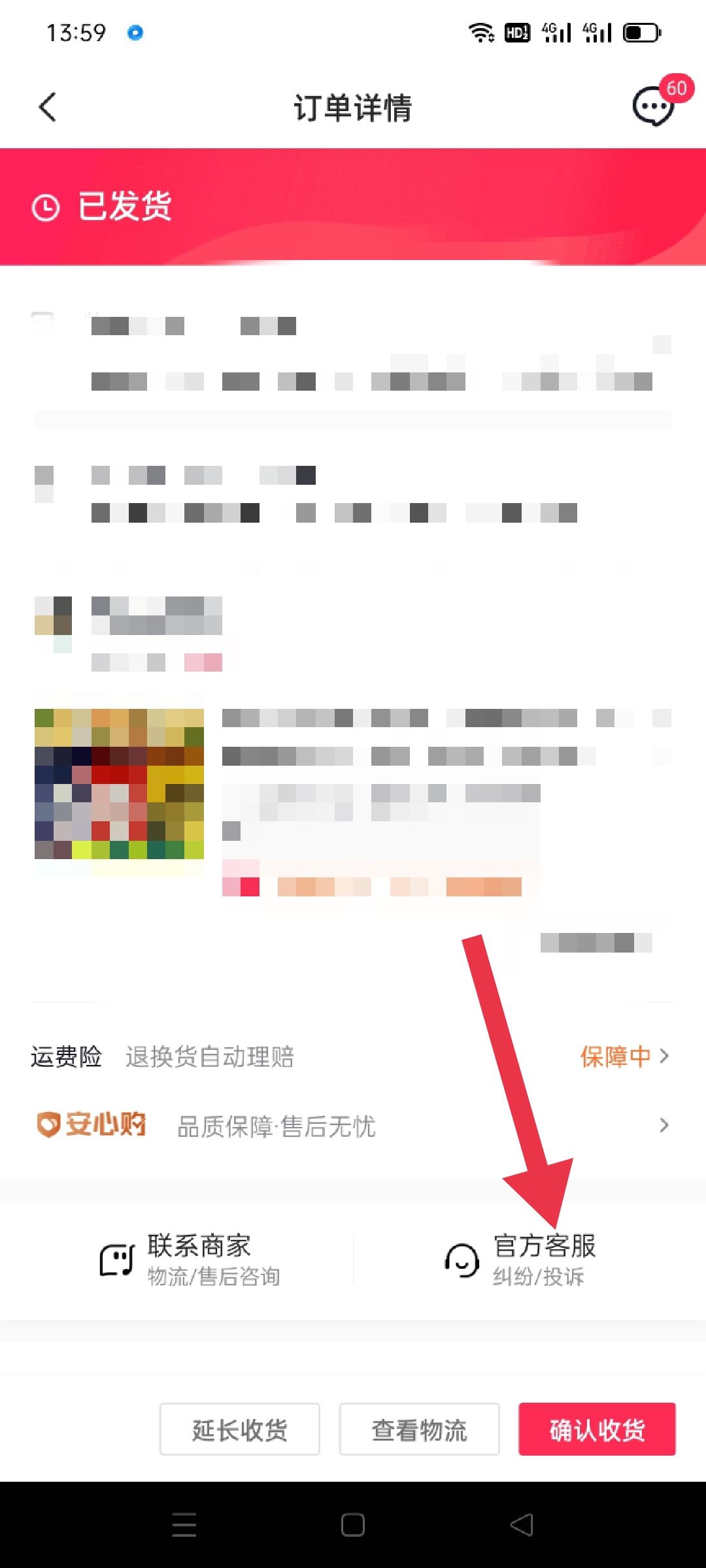 抖音怎么申訴不良商家？