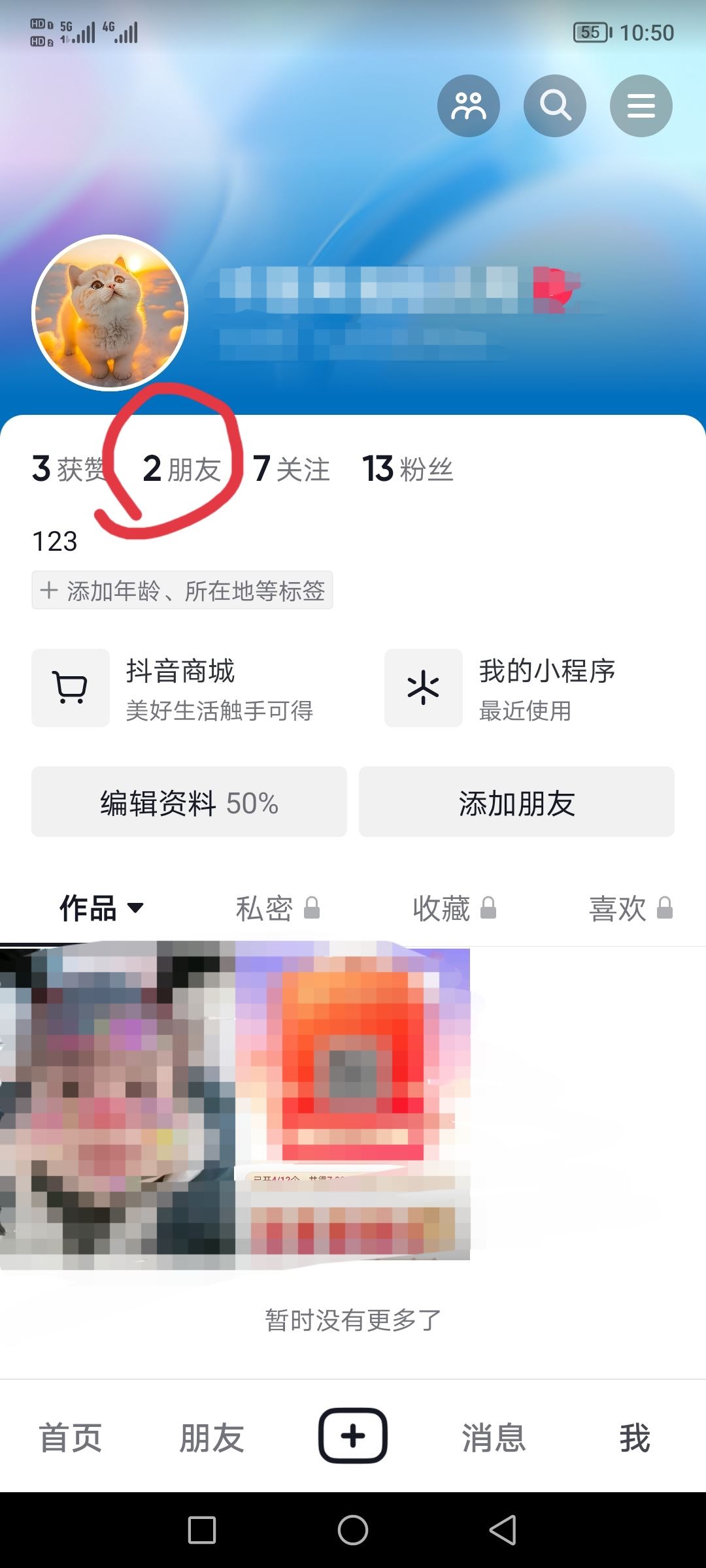 抖音如何不看某個(gè)人作品？