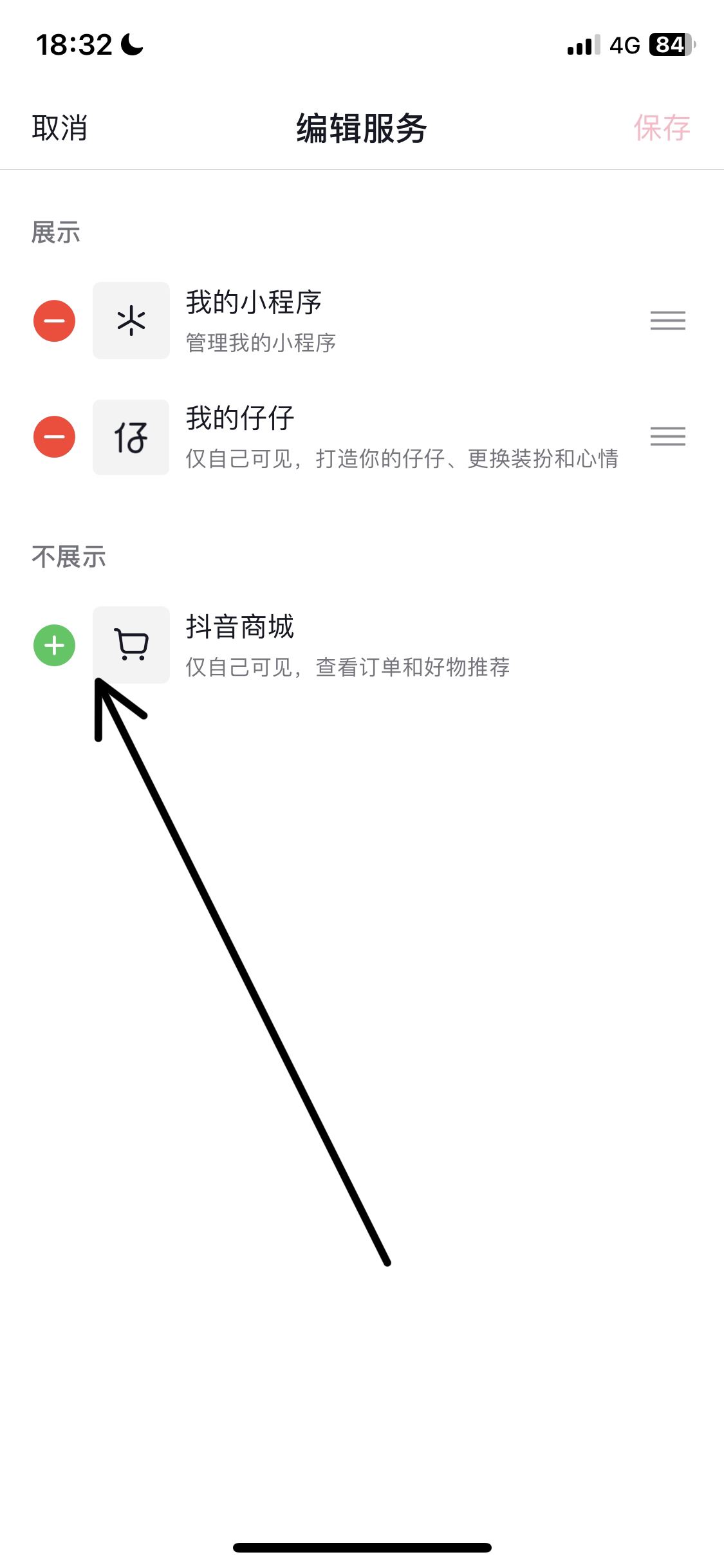 抖音商城怎么添加在頁面上？