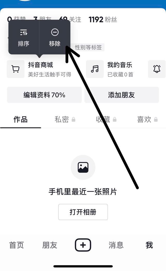 抖音主頁商城怎么關？