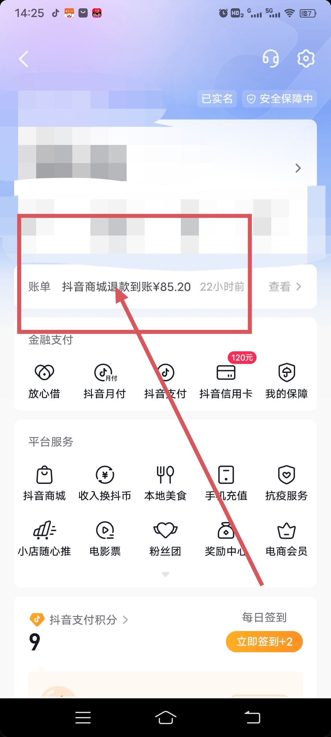 怎么查抖音購物一共花了多少錢？