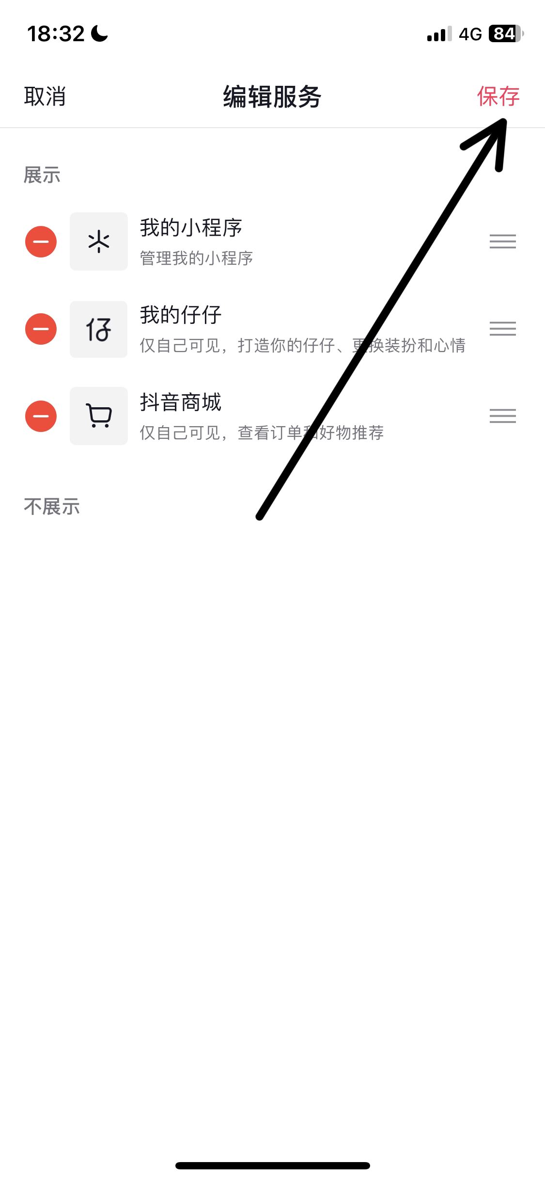 抖音商城怎么添加在頁面上？