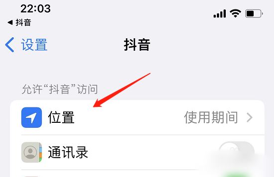 蘋(píng)果手機(jī)抖音怎么把ip屬地關(guān)了？