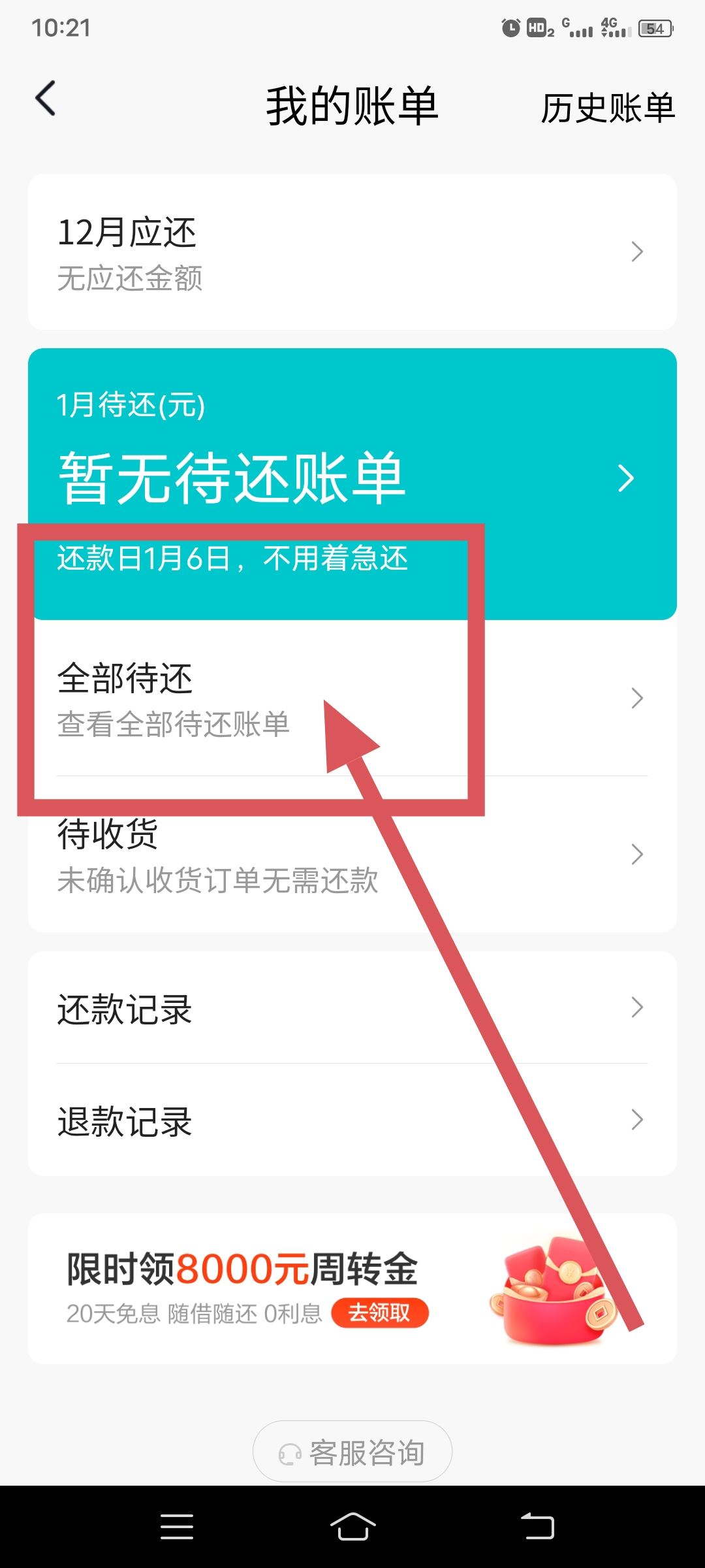 抖音怎么還款？