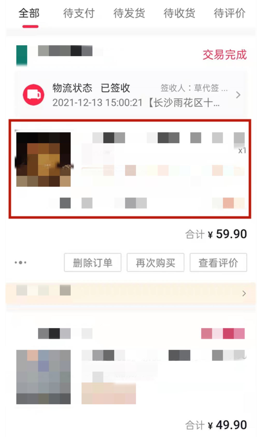 抖音怎么查看訂單？