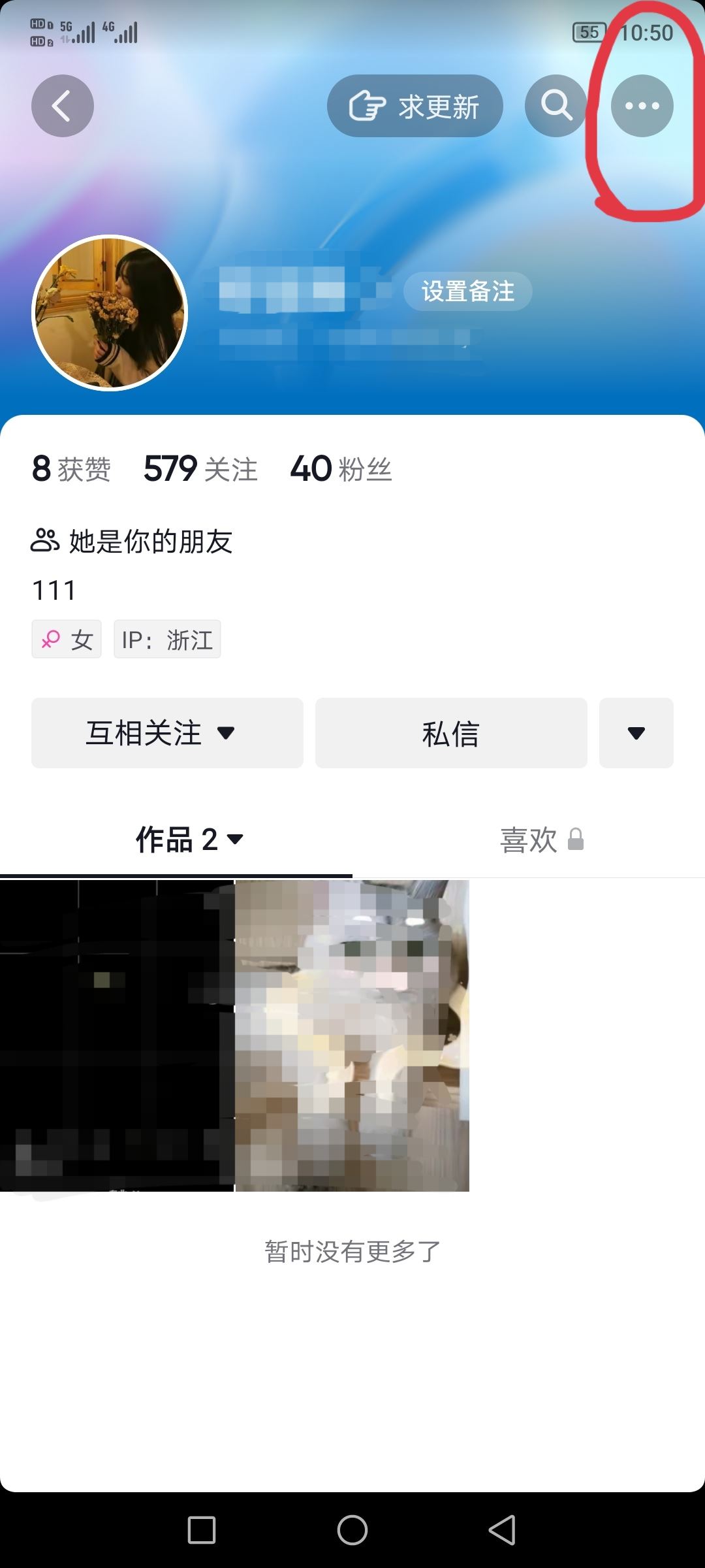 抖音如何不看某個(gè)人作品？