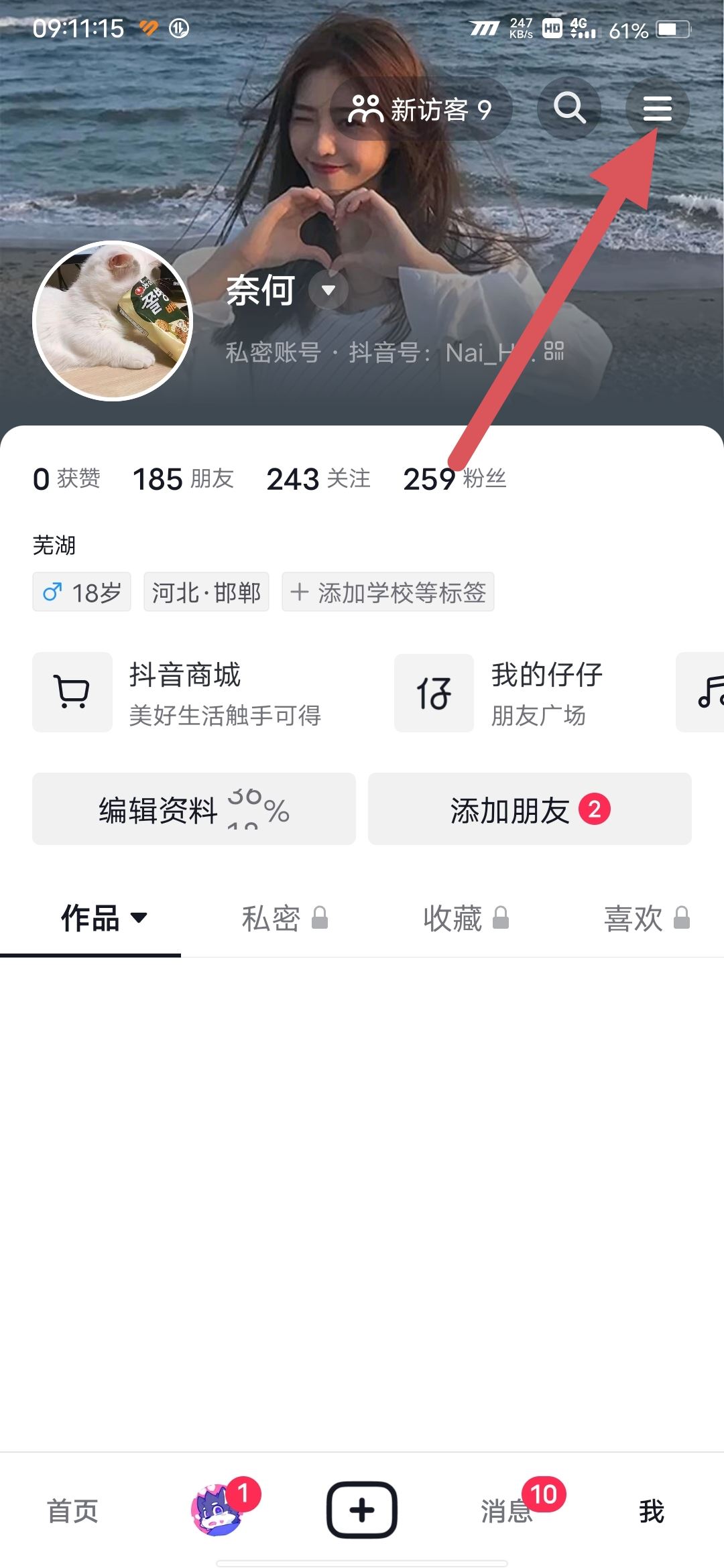 抖音點(diǎn)贊會推送給好友怎么開？