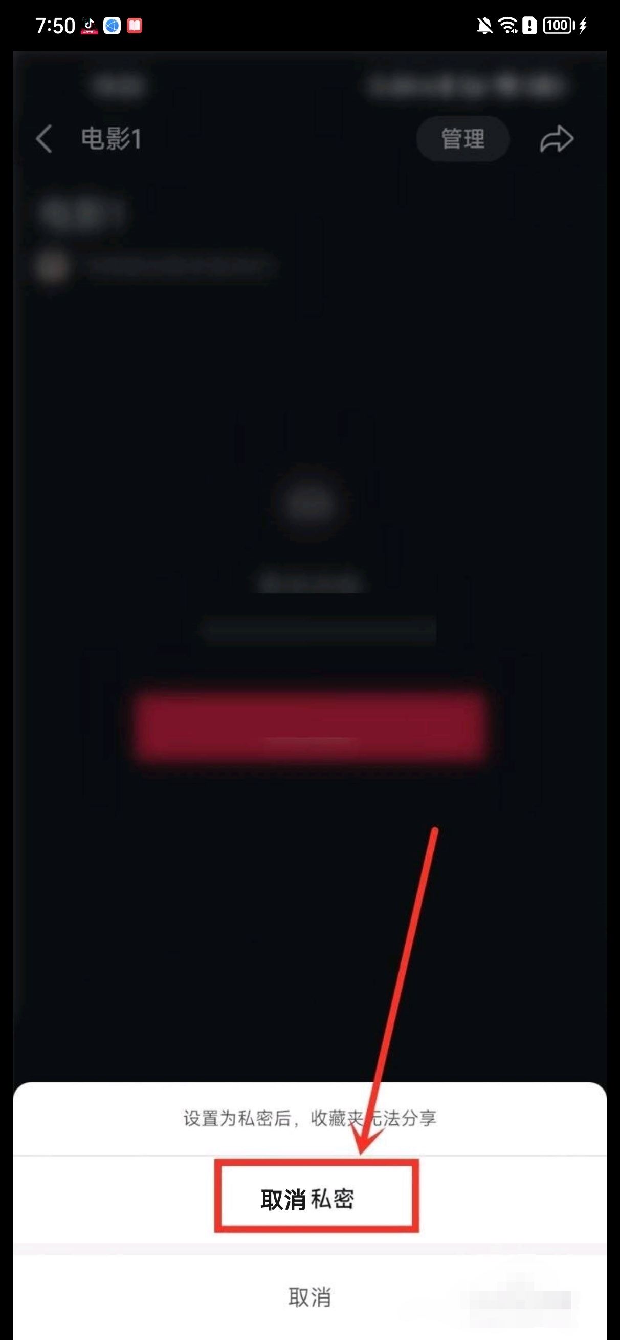 抖音怎么把收藏私密鎖打開？