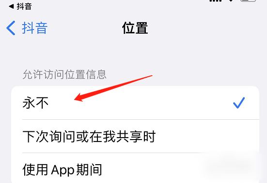 蘋(píng)果手機(jī)抖音怎么把ip屬地關(guān)了？