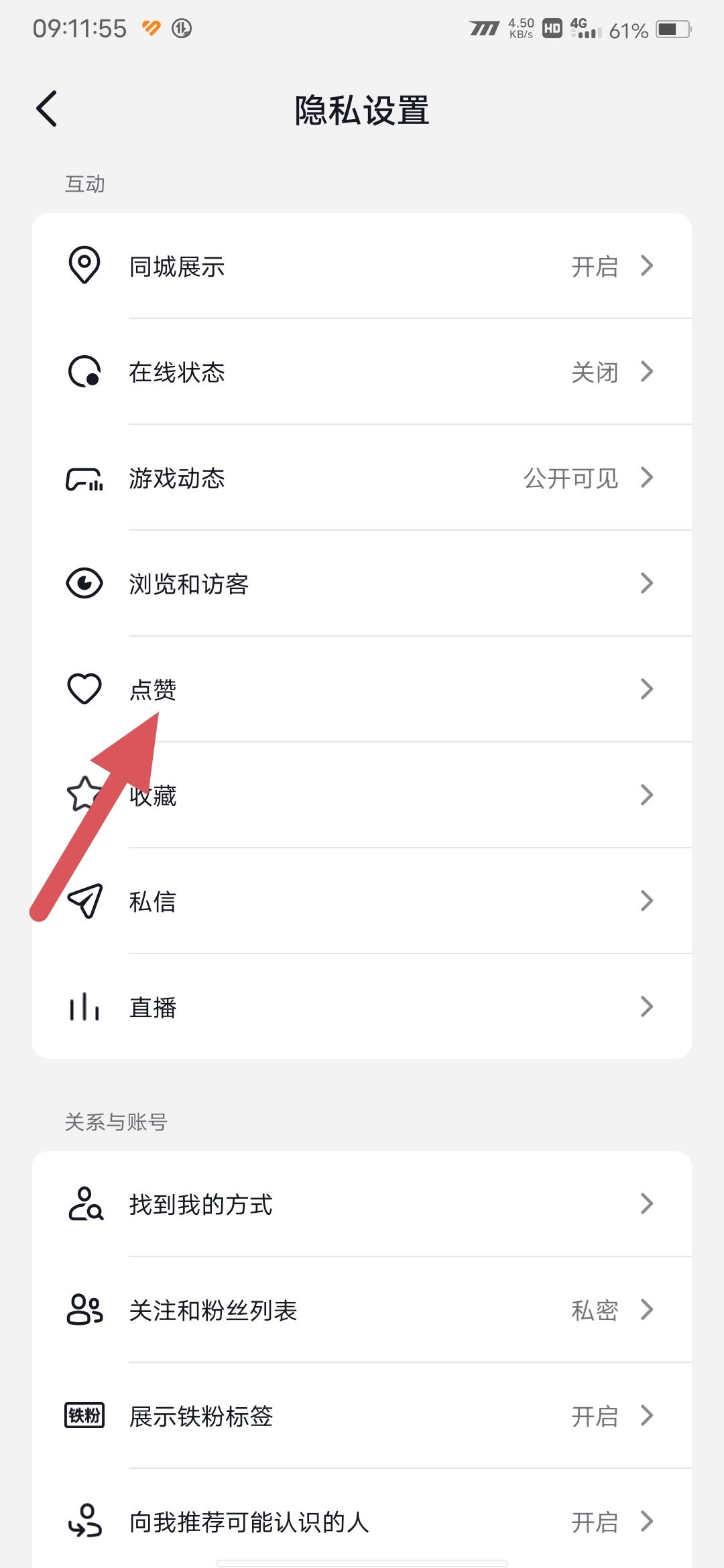 抖音點(diǎn)贊會推送給好友怎么開？