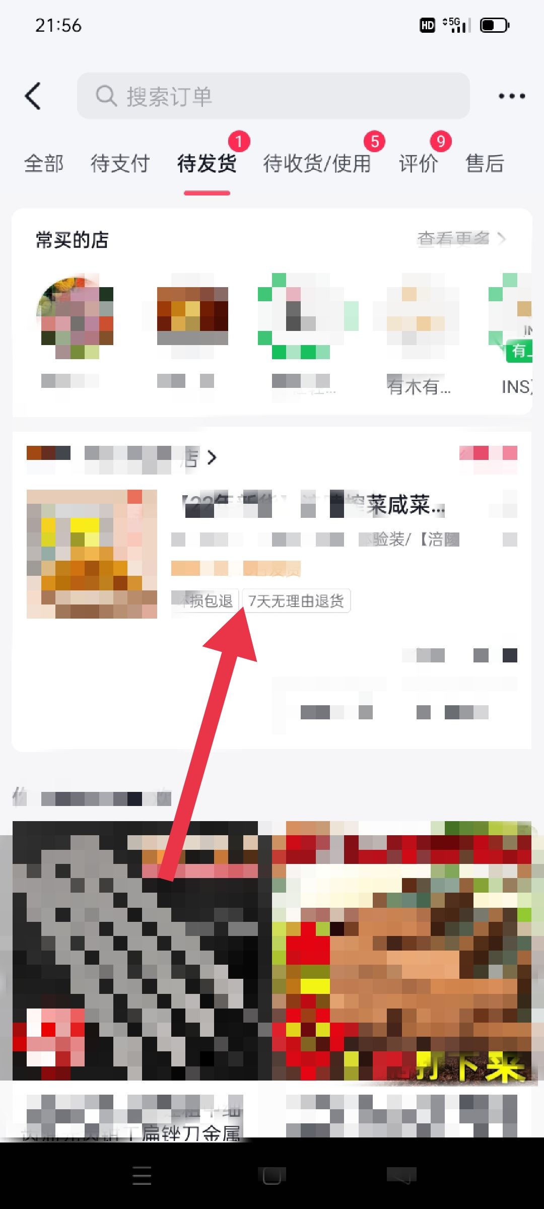抖店購物付款不發(fā)貨怎么辦？
