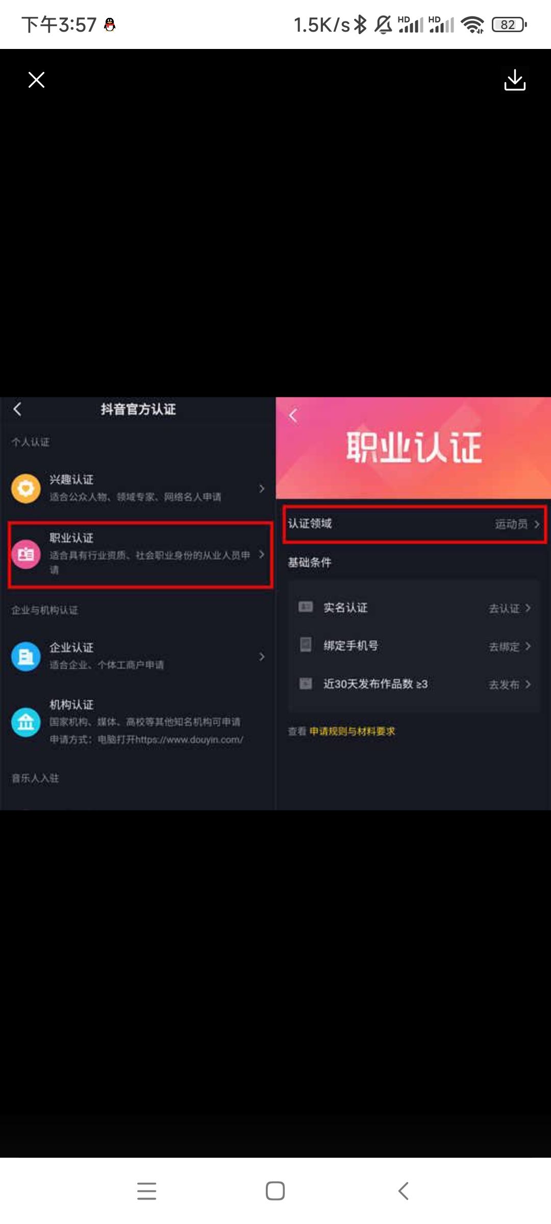 抖音怎么認(rèn)證二級(jí)運(yùn)動(dòng)員？