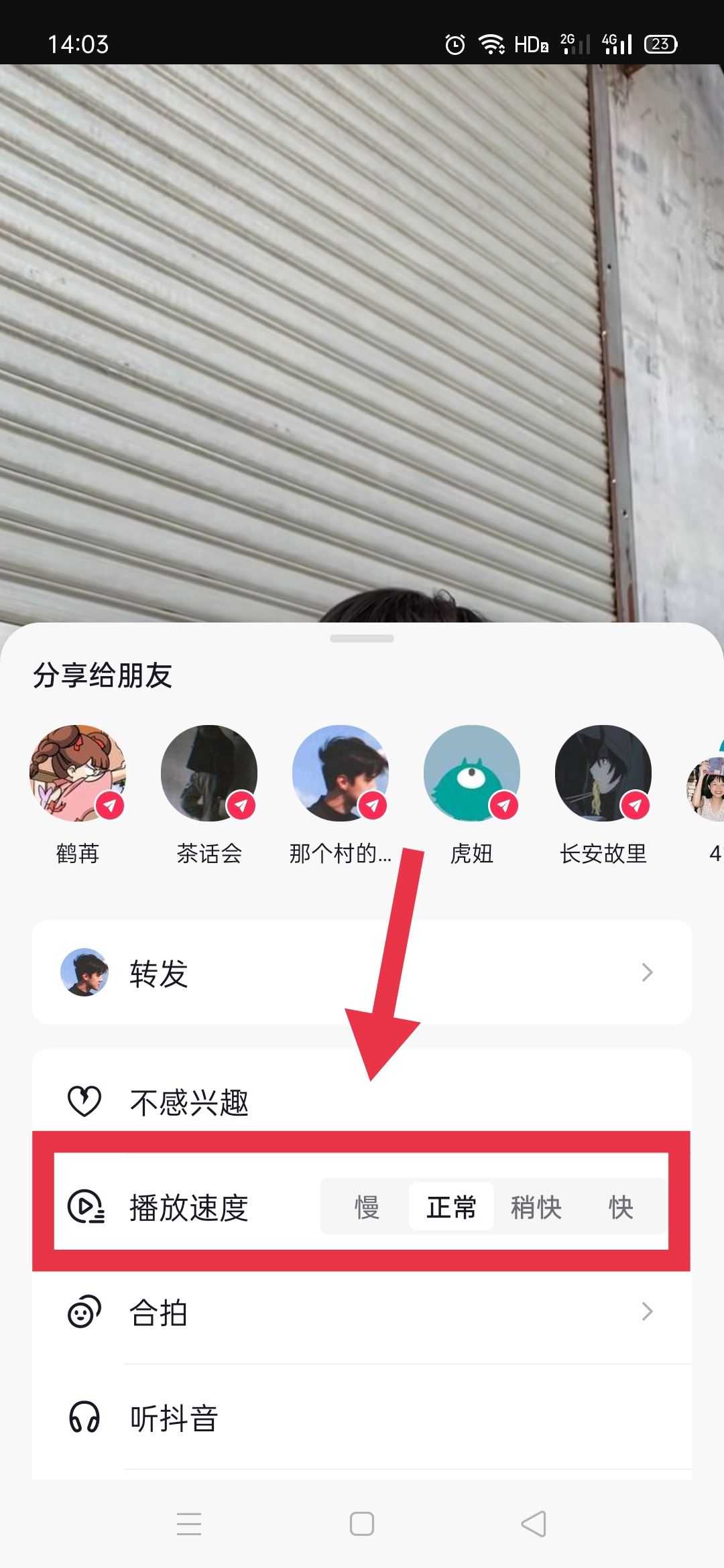 抖音長按屏幕邊緣2倍速怎么設(shè)置？