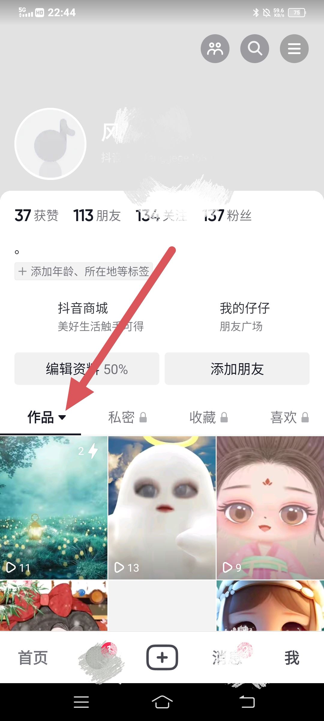 抖音怎么設(shè)置看自己有幾個作品？