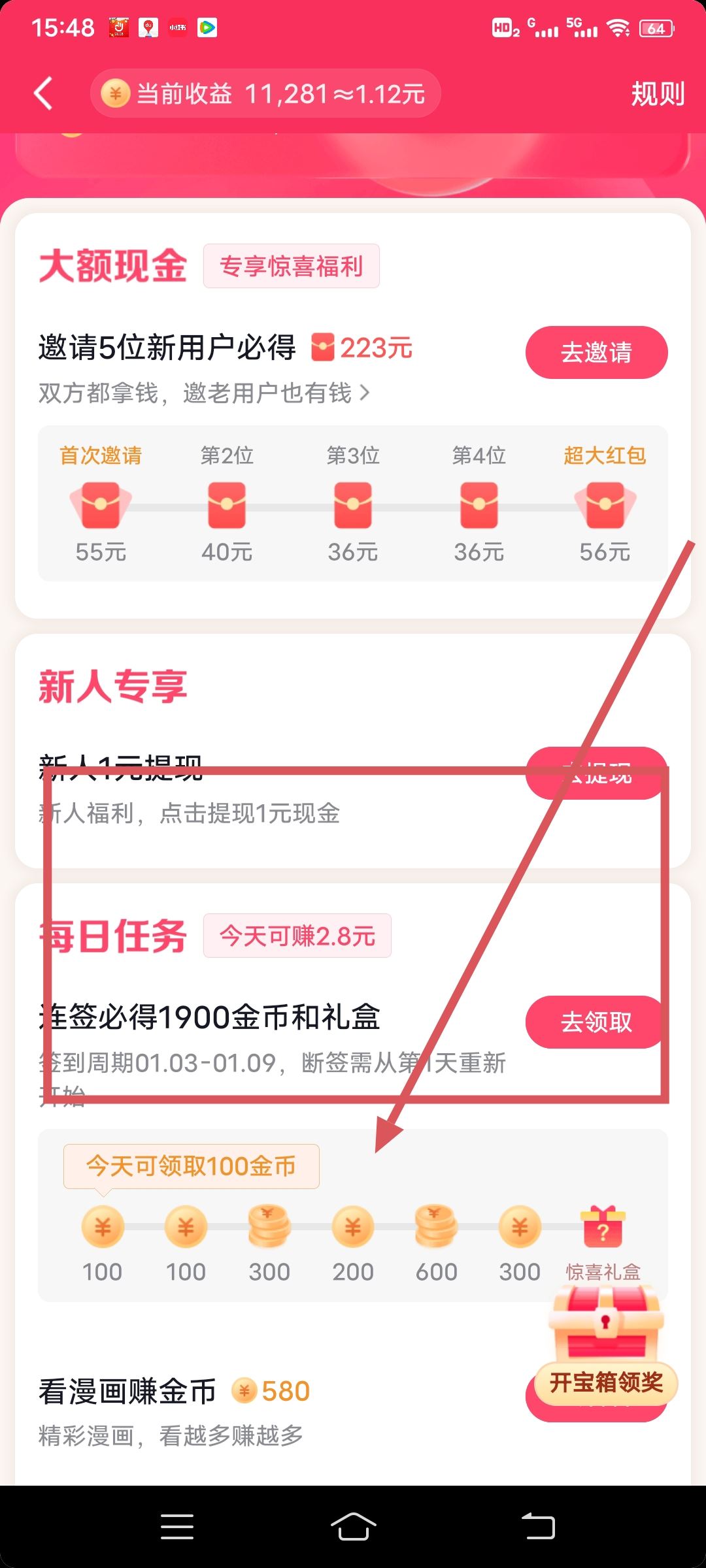 抖音金幣入口怎么打開？