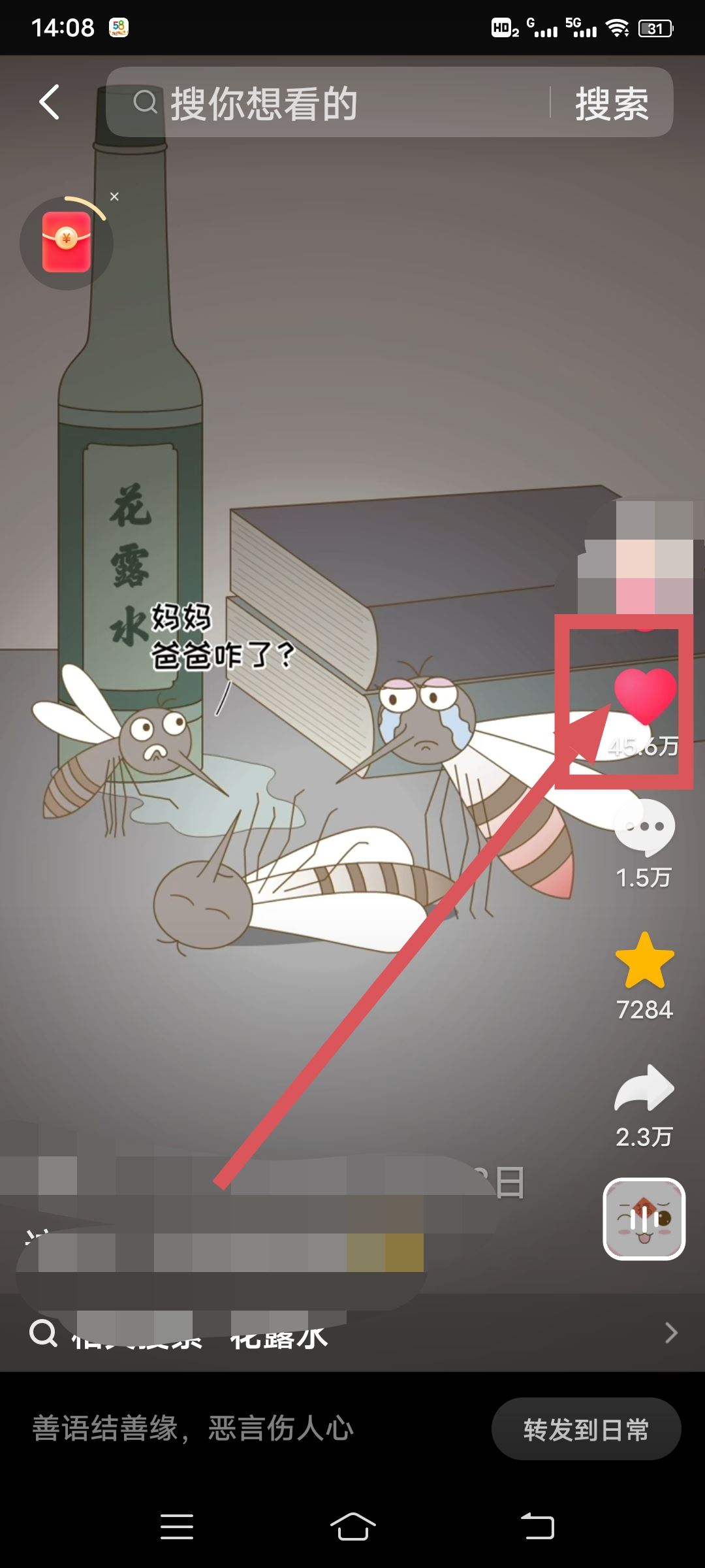 怎么把抖音里面的喜歡給刪掉？