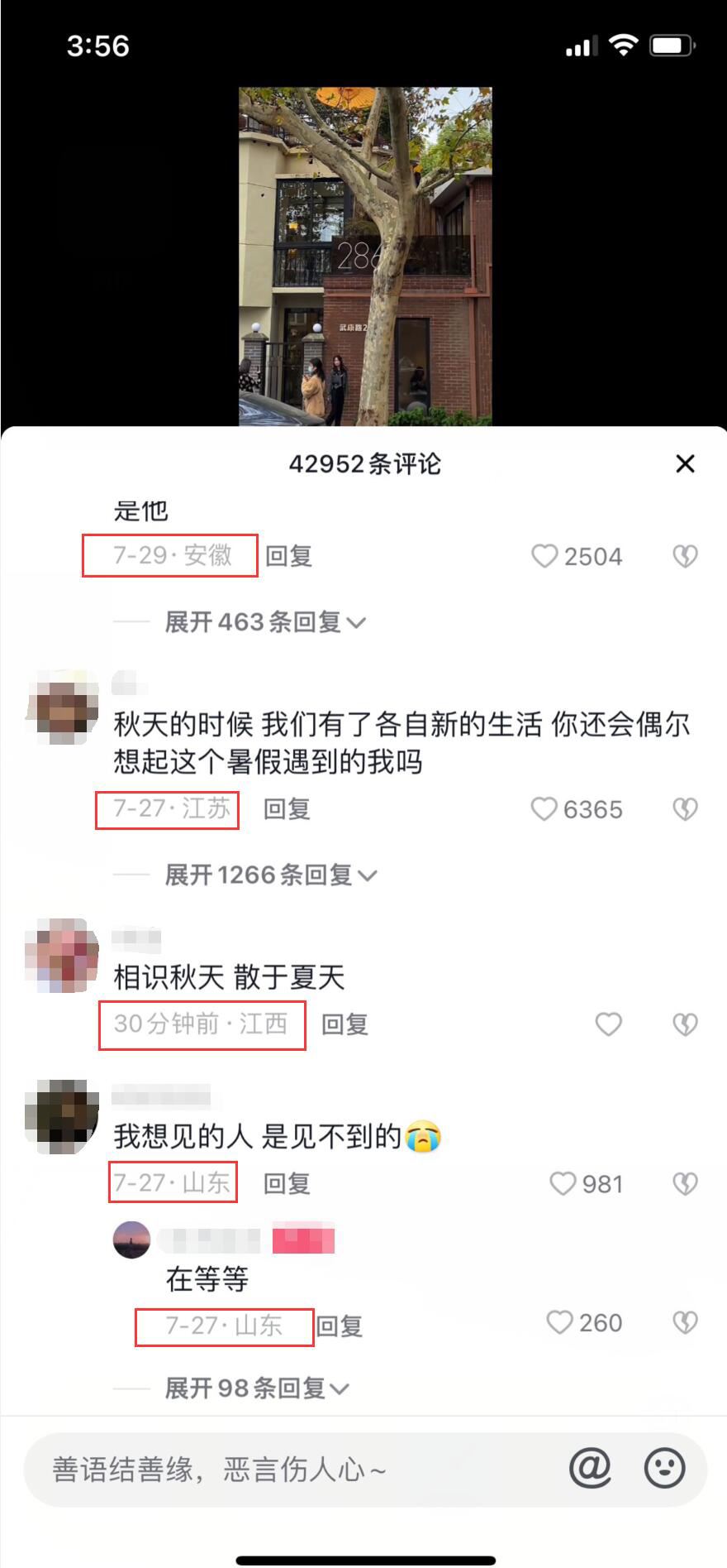 抖音顯示ip地址怎么把它關(guān)了？
