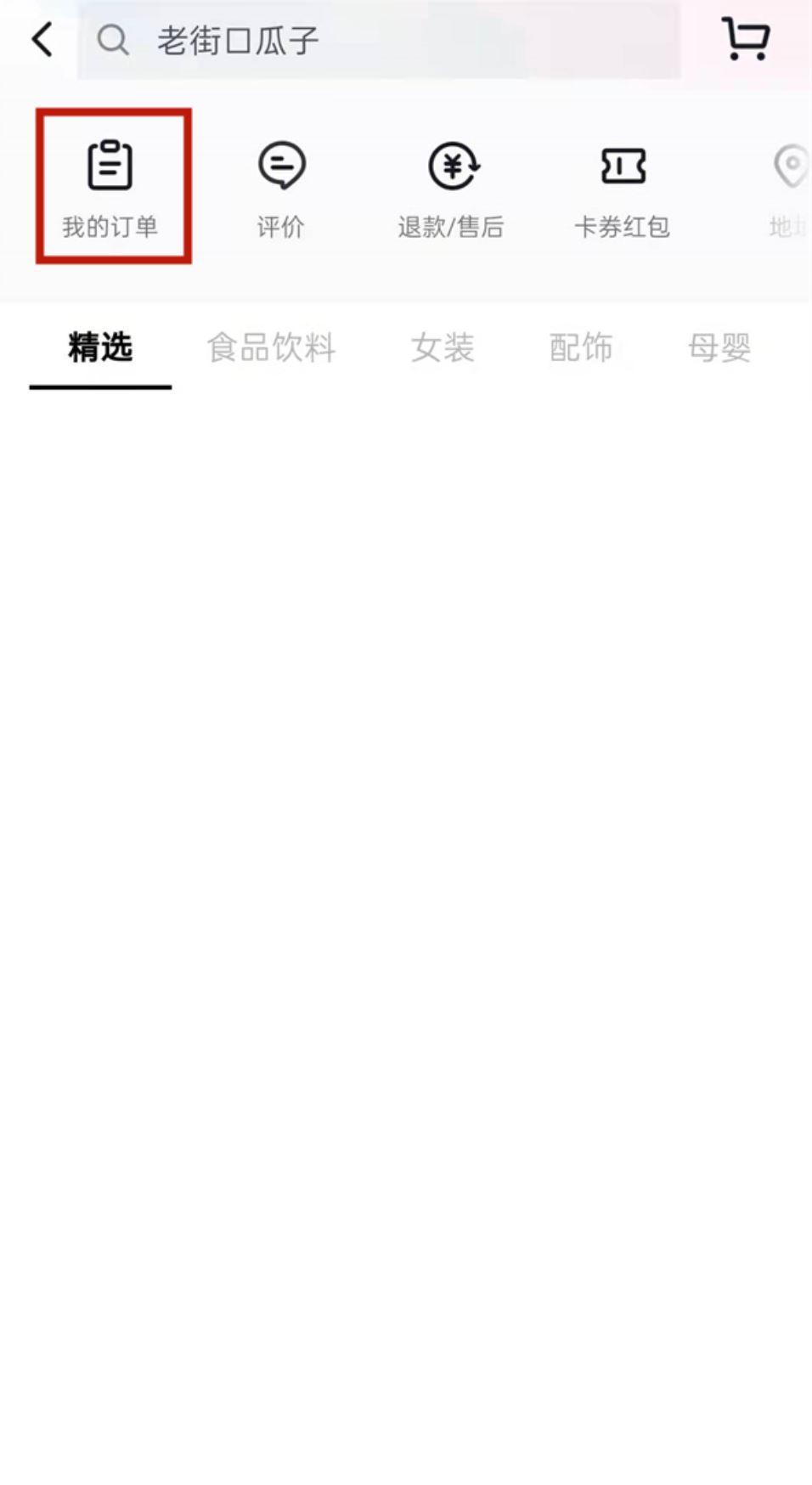 抖音怎么查看訂單？