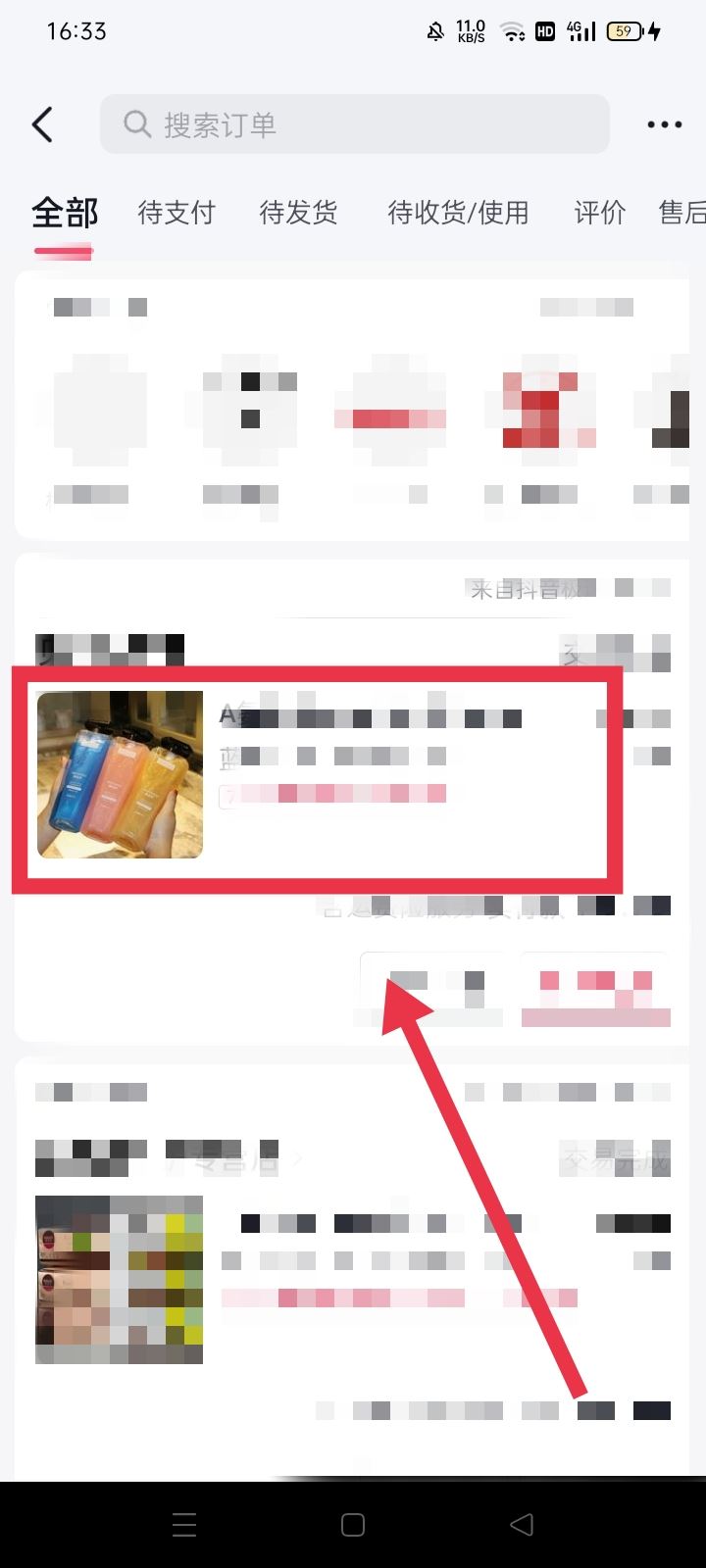 抖音買東西怎么查單號(hào)？