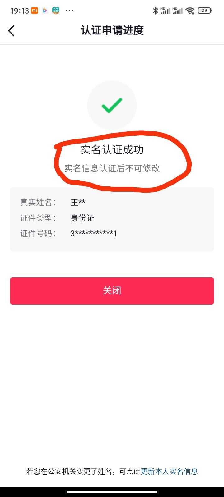 抖音換手機號了怎么改實名？