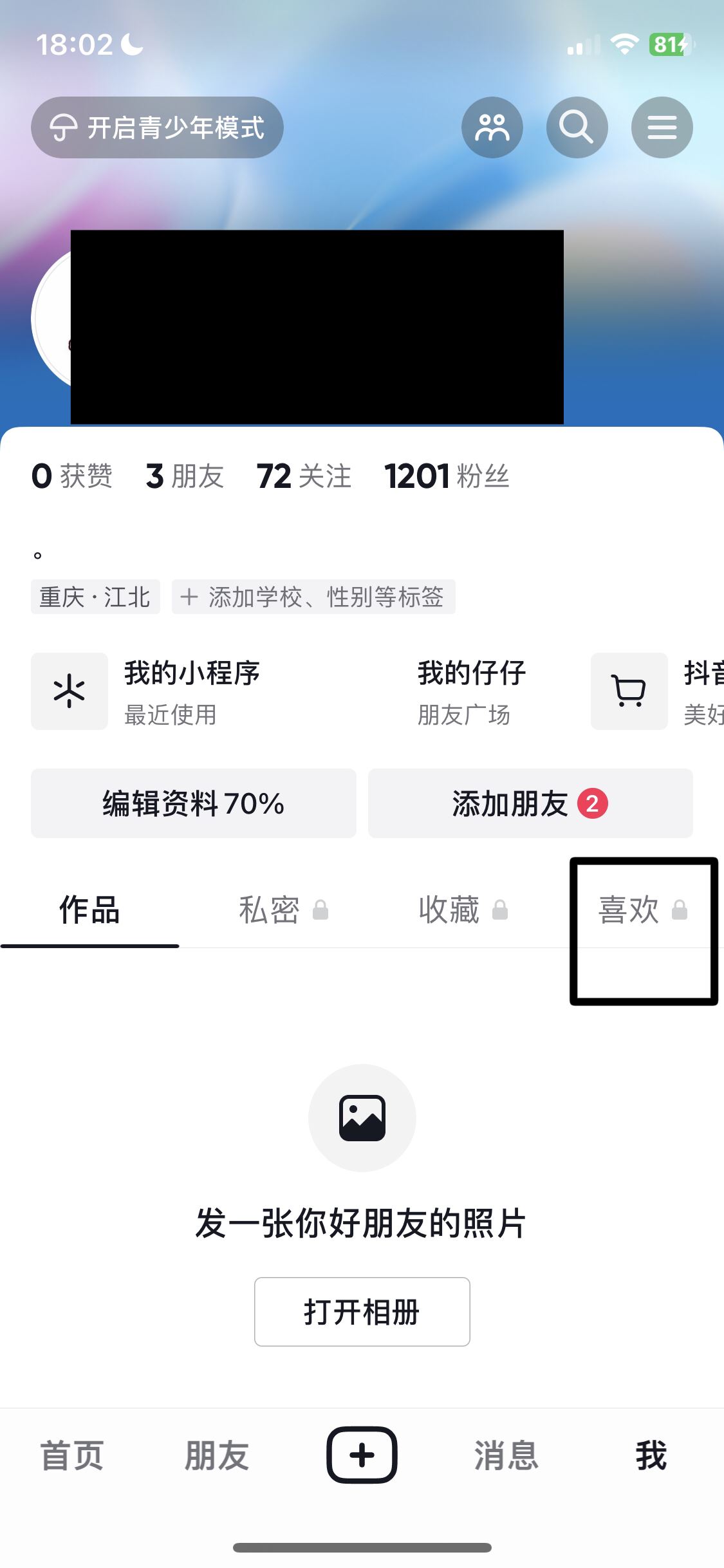 怎樣將抖音里的喜歡一鍵刪除？