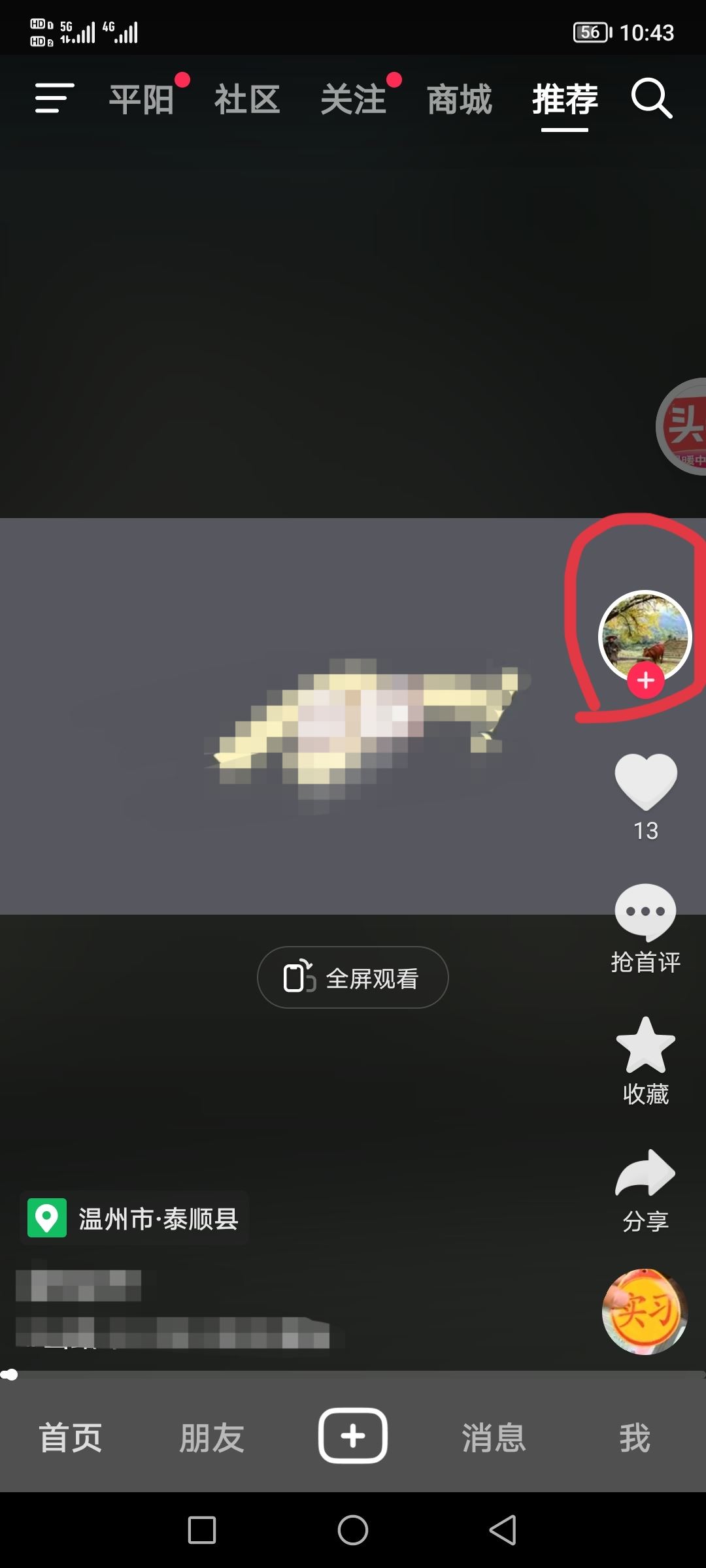 抖音如何不看某個(gè)人作品？