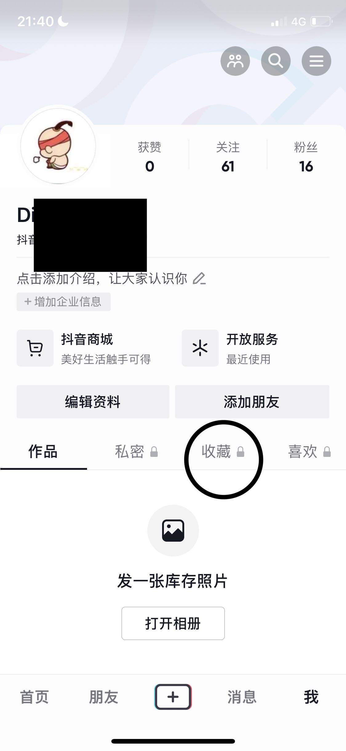 如何讓抖音收藏一鍵清零？