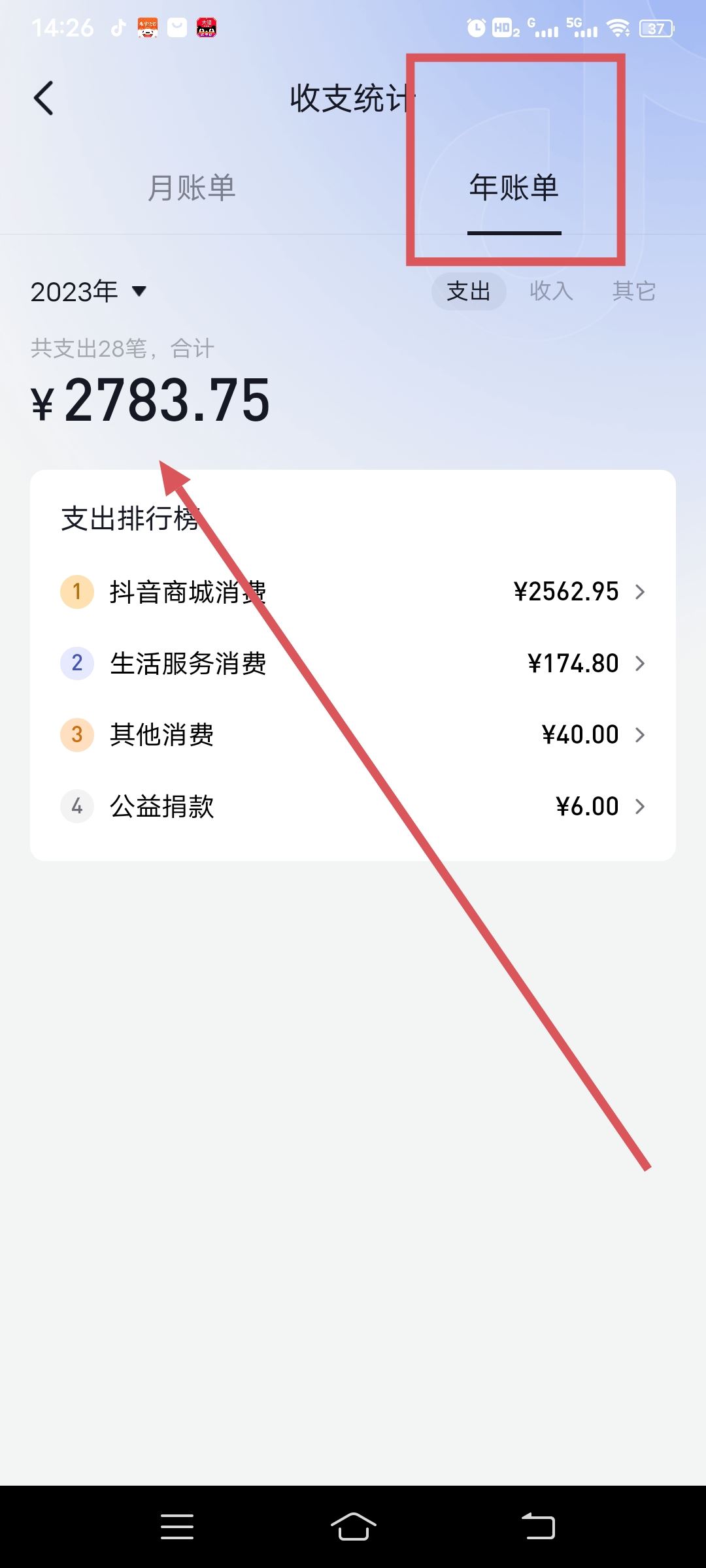 怎么查抖音購物一共花了多少錢？