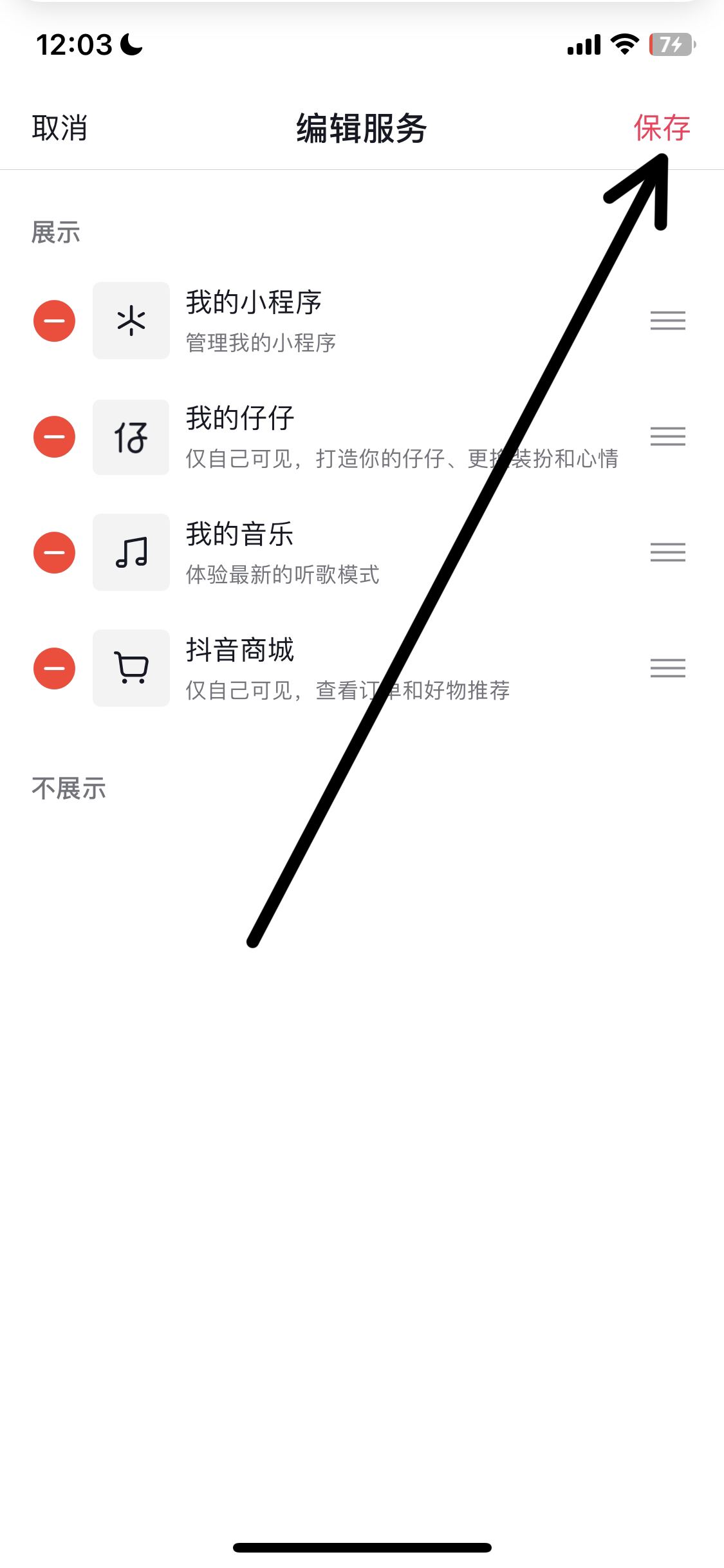 抖音商城怎么恢復(fù)到主頁？