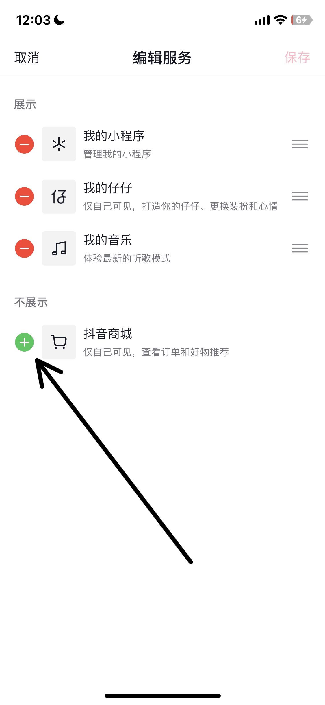 抖音商城怎么恢復(fù)到主頁？