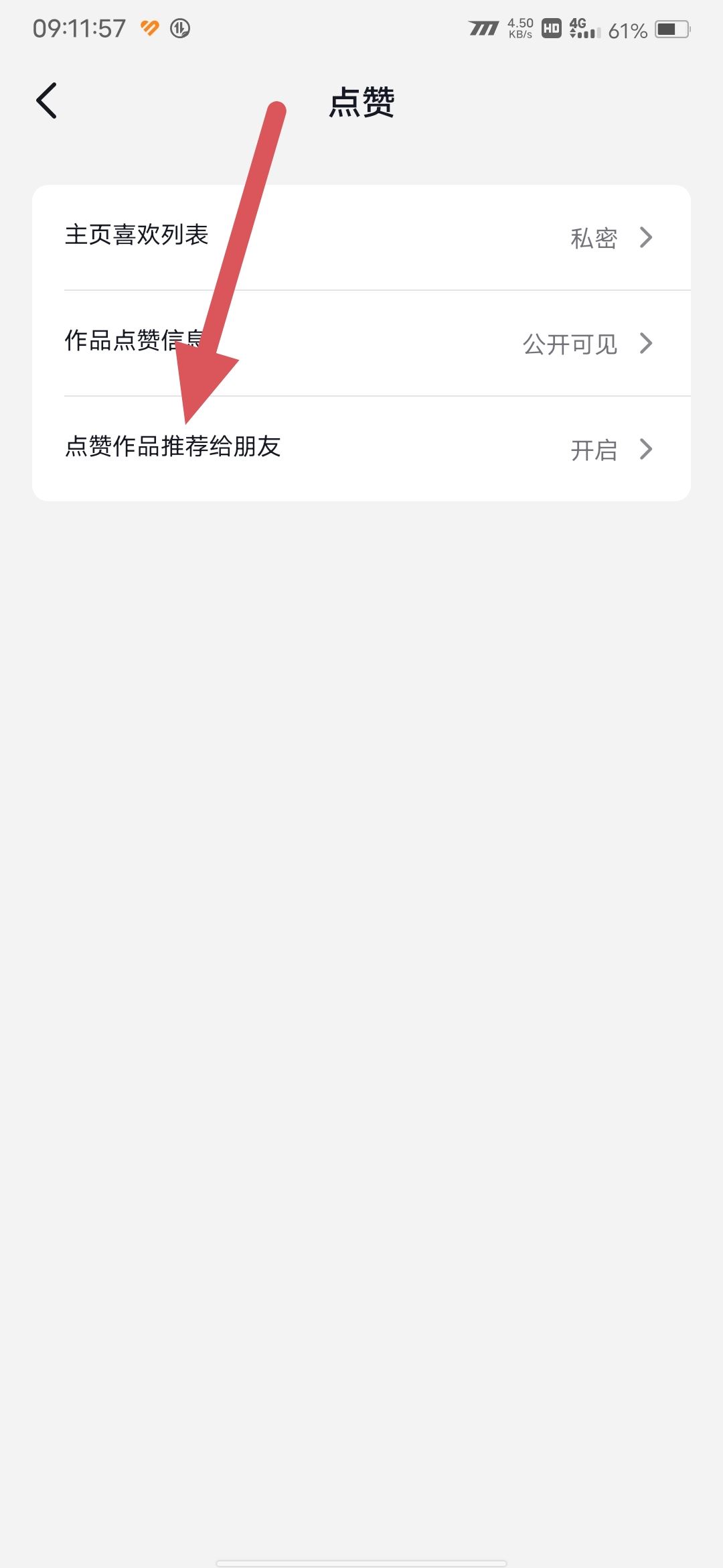 抖音點(diǎn)贊會推送給好友怎么開？