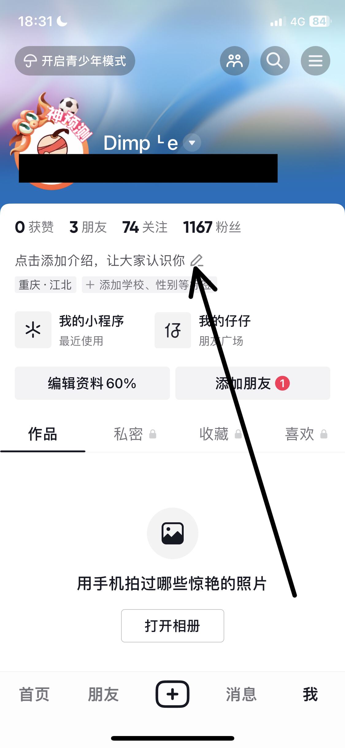 抖音商城怎么添加在頁面上？